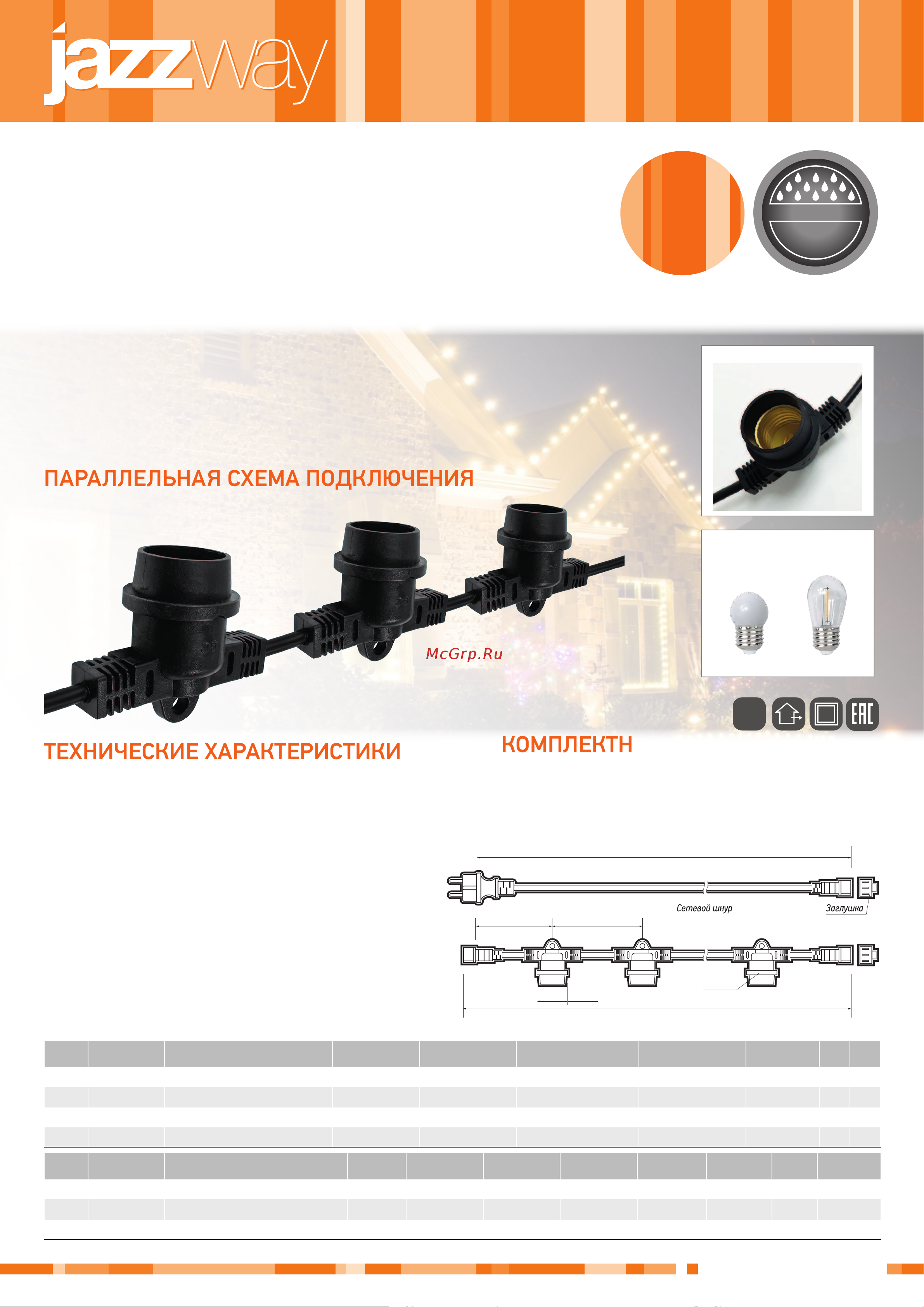 JazzWay «Белт-лайт» PLED- ECO- G45 1w E27 4500K 5040663 листовка онлайн