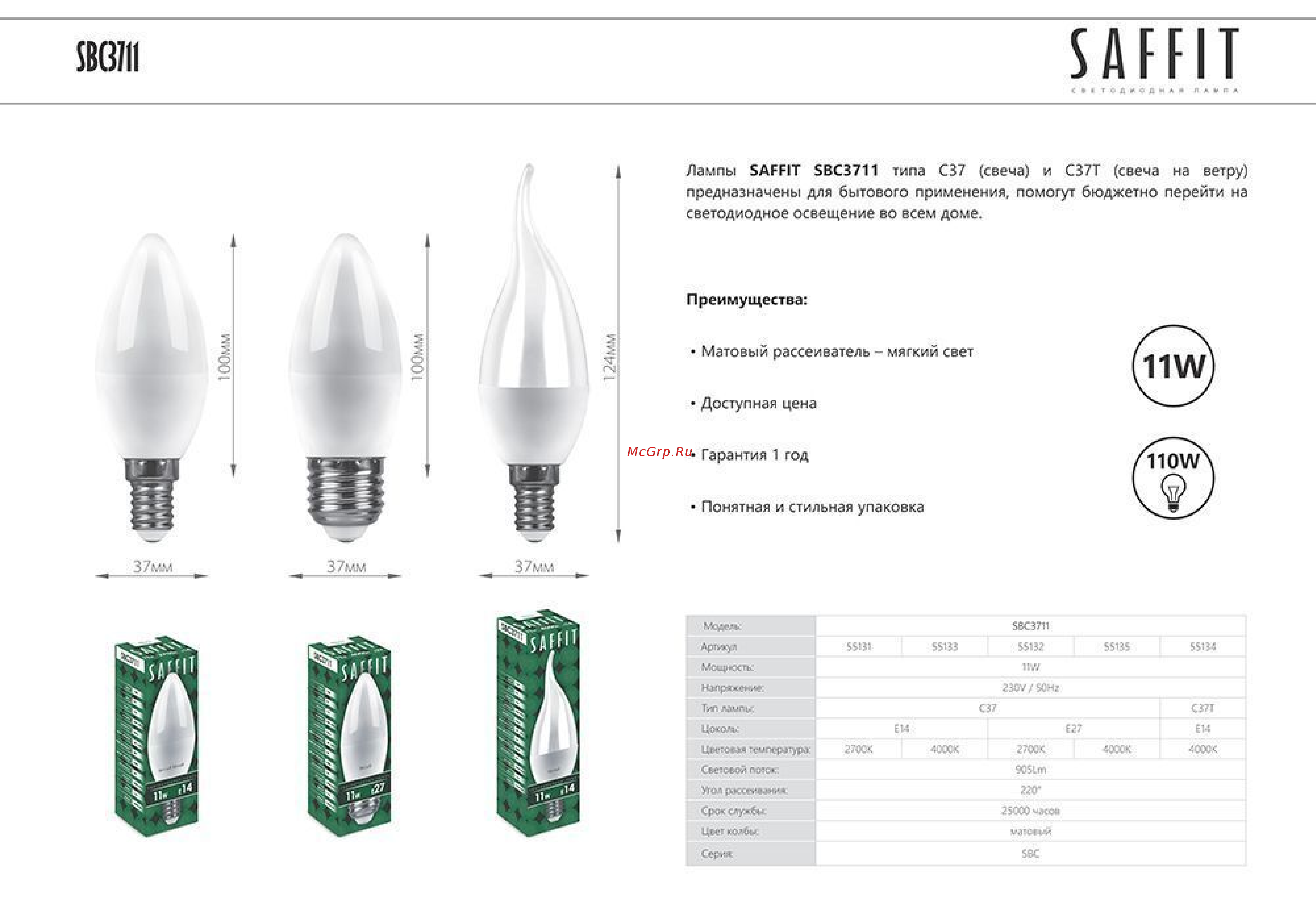 Saffit 11W 230V E14 4000K, SBC3711 55133 Инструкция онлайн