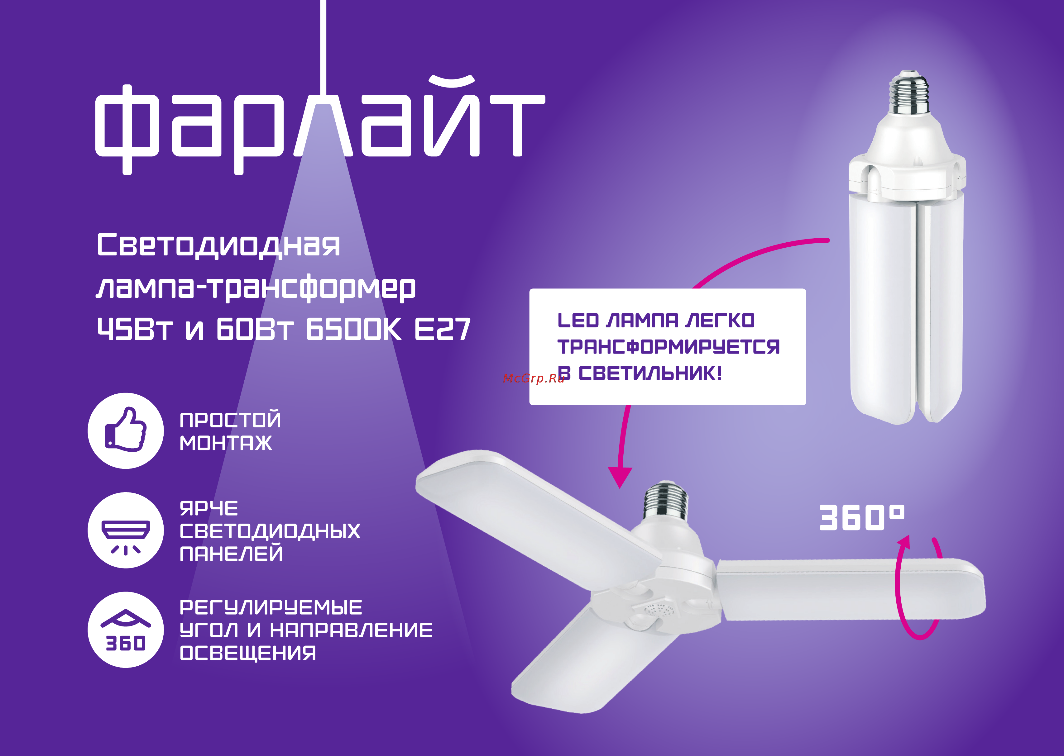 Фарлайт Т80-3 45Вт 6500К Е27 FAR000144 описание трансформер онлайн