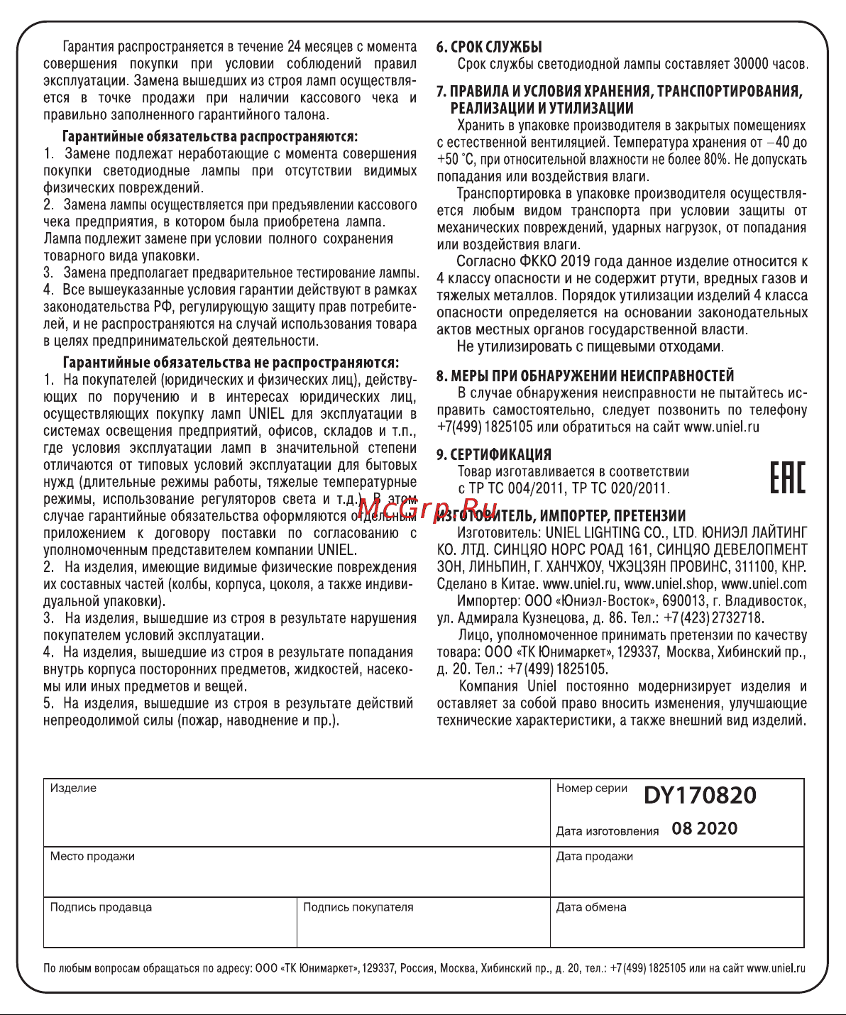 Uniel 5W, SOHO, E27, CW BLUE GLS77BL LED-SF21 UL-00007628 Инструкция к товару онлайн [2/2] 847626