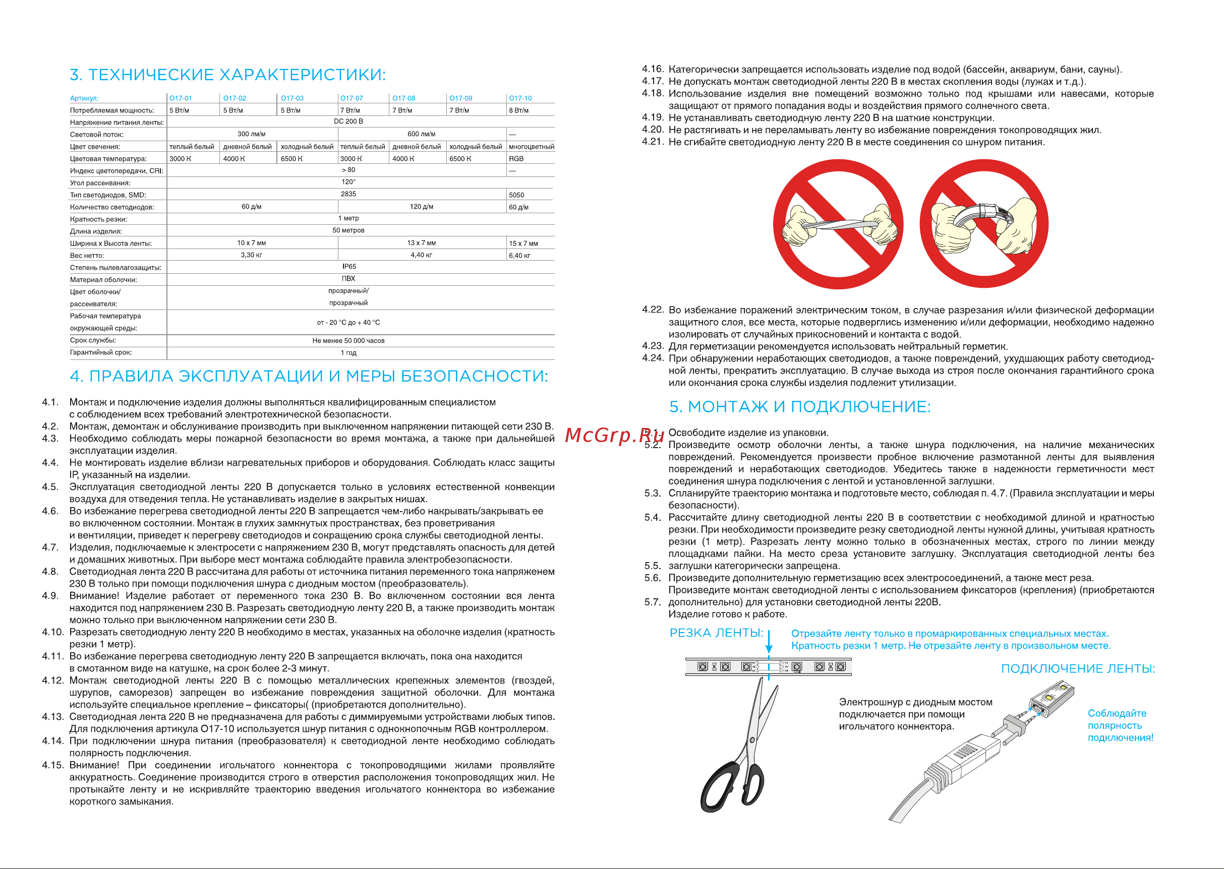 OGM 220В, 7Вт/м, smd2835, 120д/м, ip65, 600Лм/м, 13x7мм, 50м, 6500к / O17-09 Инструкция по эксплуатации онлайн [2/2] 847656