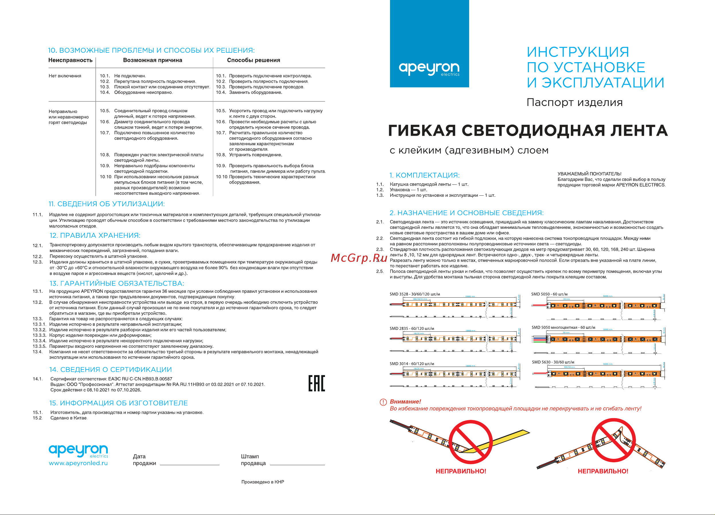 Apeyron 12В, 14,4Вт/м, smd2835, 120д/м, ip20, 1400Лм/м, 5м, 4000К/ 00-53 Инструкция онлайн