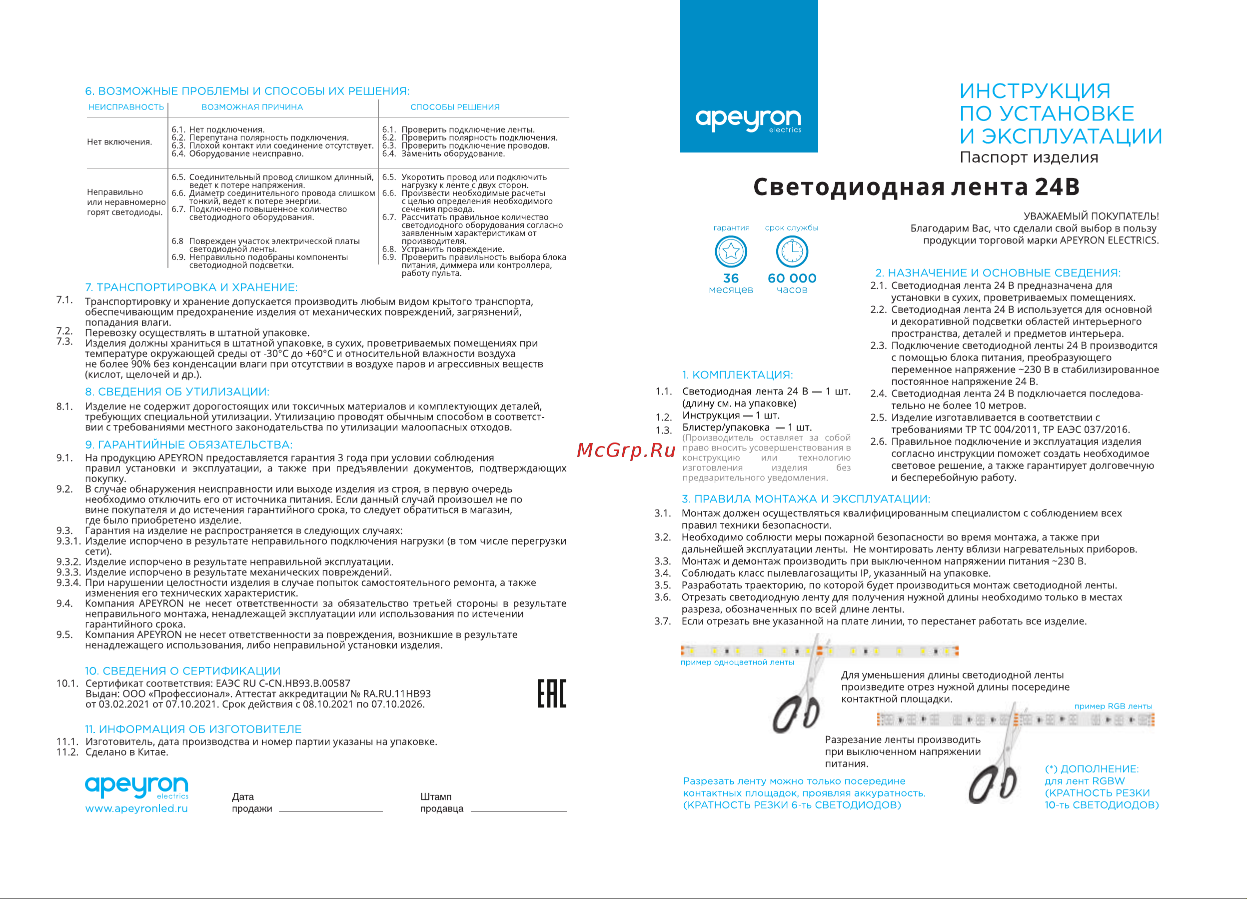 Apeyron 24В, 10Вт/м, smd3528, 120д/м, IP20, 900Лм/м, подложка, 8мм, 5м, теплый белый 00-330 Инструкция по эксплуатации онлайн