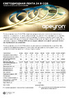 Apeyron 24В, 11Вт/м, COB, 352д/м, IP20, подложка 10мм, 5м, розовый 00-356 Листовка