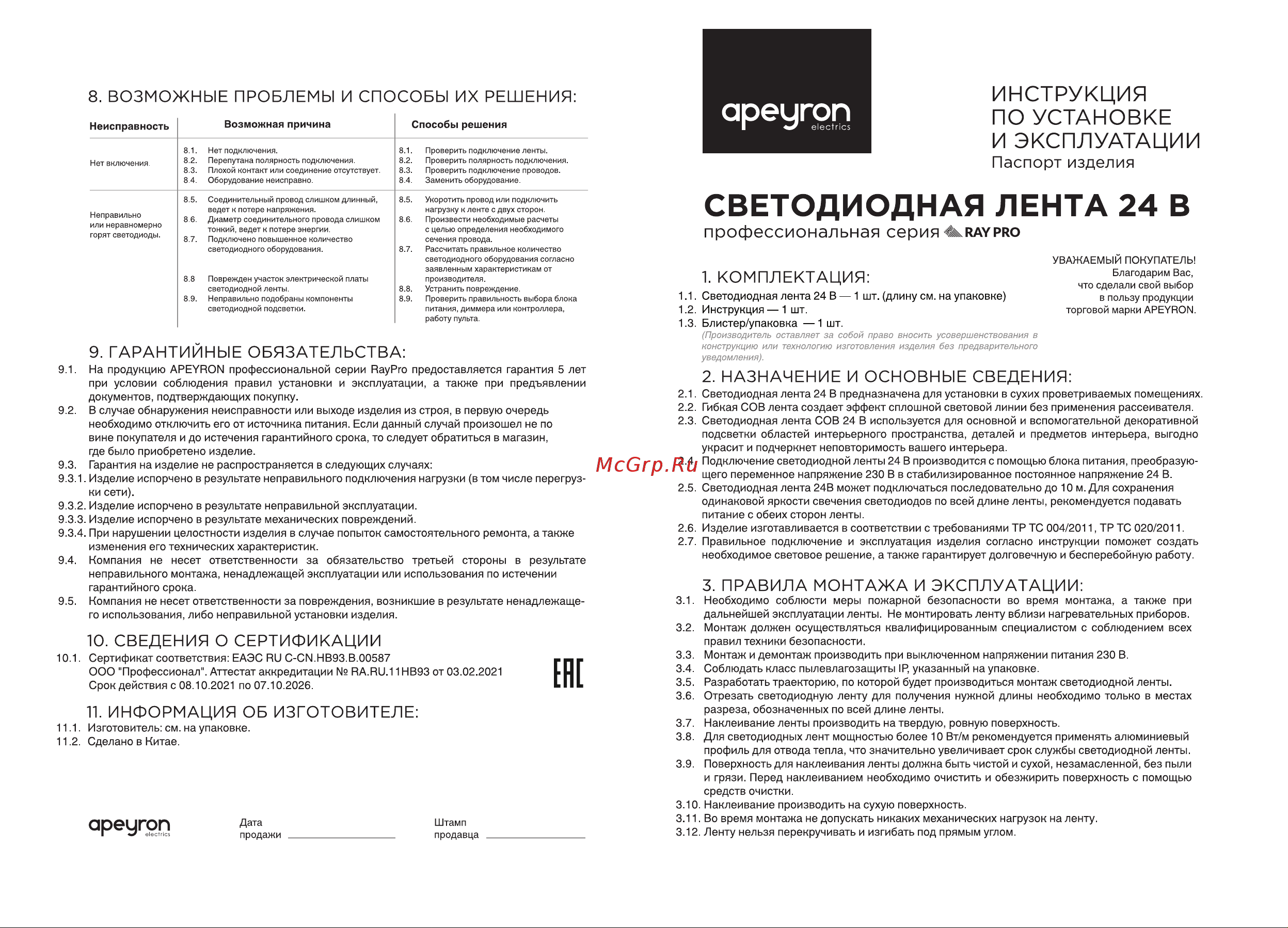 Apeyron 24В, 14Вт/м, 512д/м, IP20, 1200Лм/м, подложка 10мм, 5м, 6500К 00-362 Инструкция по эксплуатации онлайн