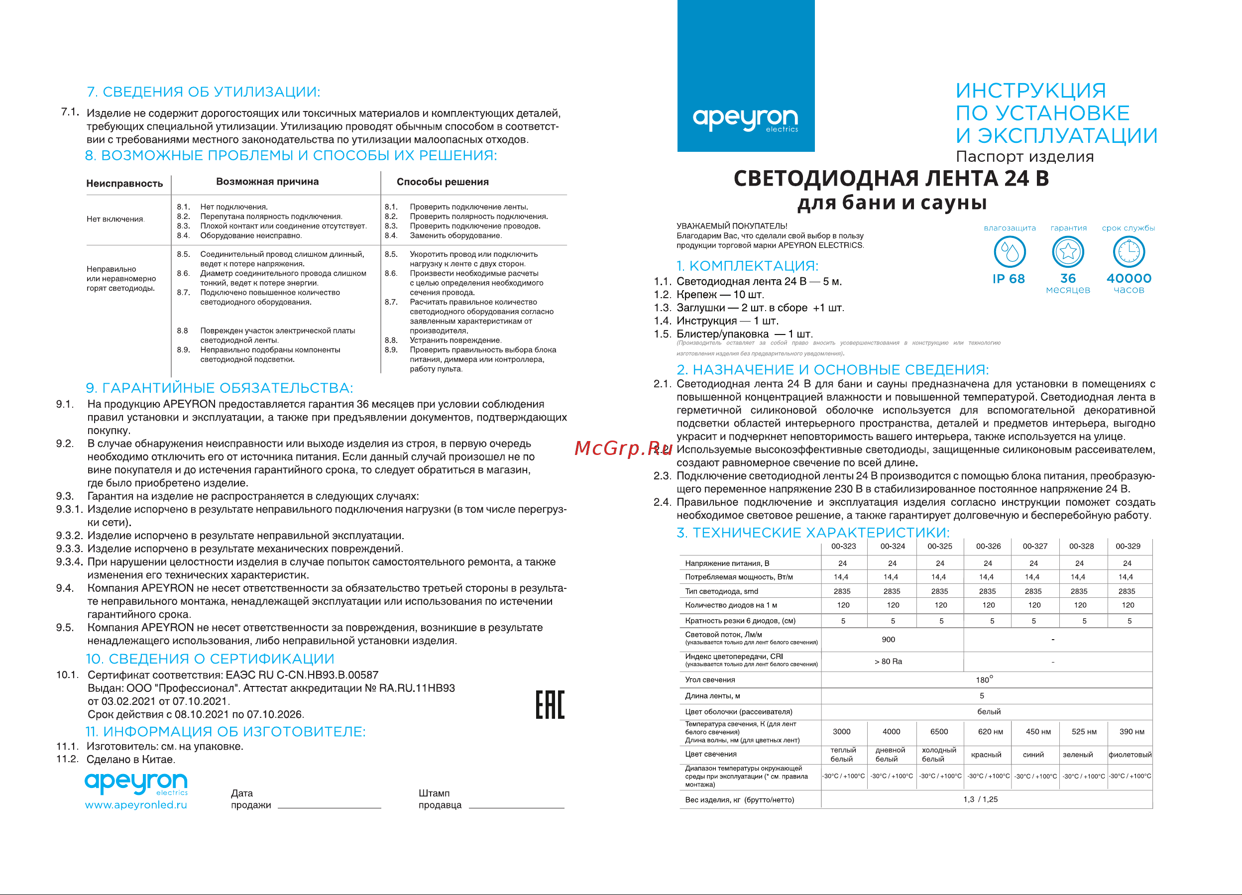 Apeyron 5м, 24В, 14,4Вт/м, smd2835, 120д/м, IP68, крас. 00-326 Инструкция по эксплуатации онлайн