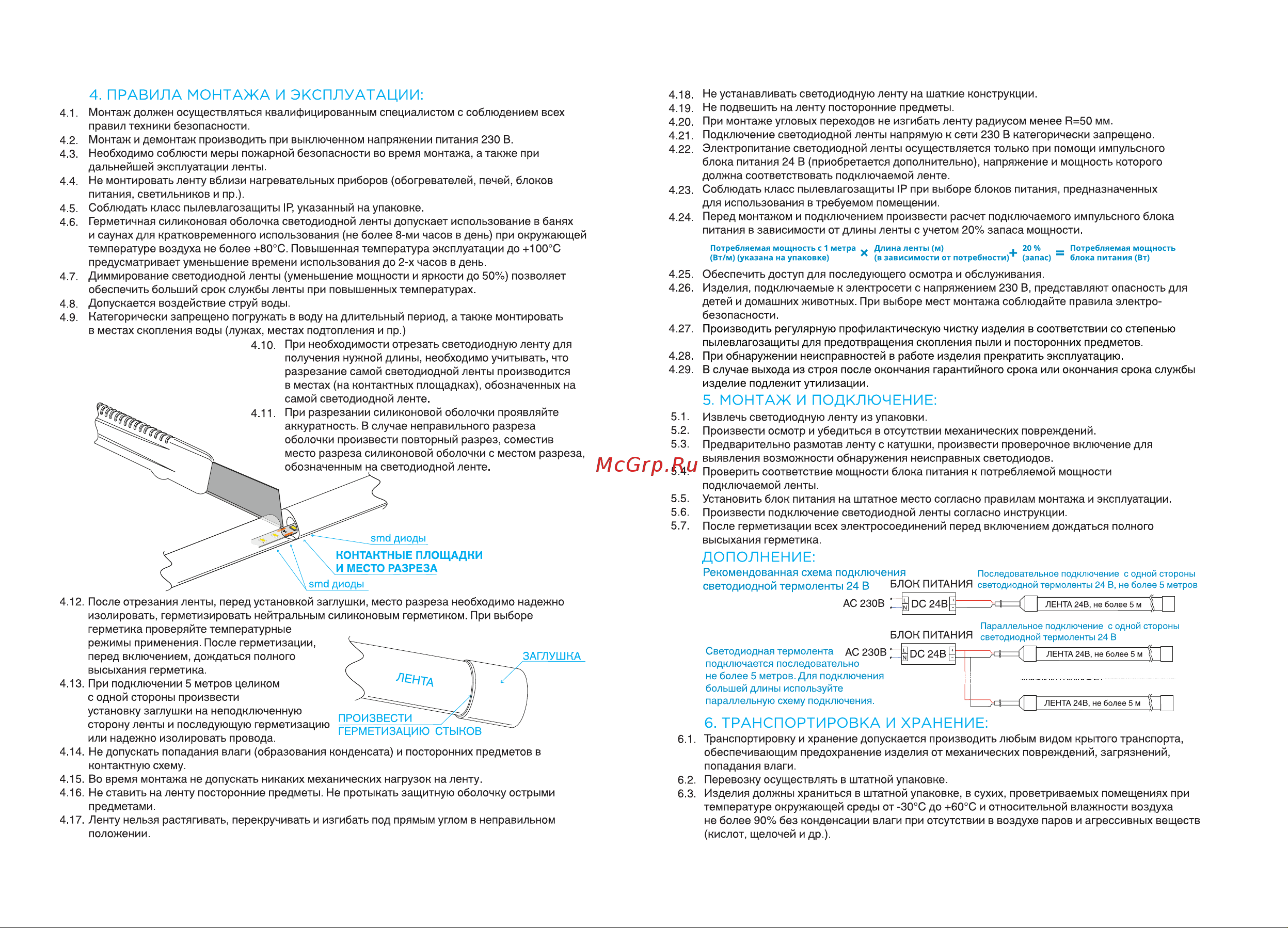 Apeyron для бани и сауны 5м, 24В, 14,4Вт/м, 120д/м, IP68, 900Лм/м, 3000К / 00-323 Инструкция по эксплуатации онлайн [2/2] 847695