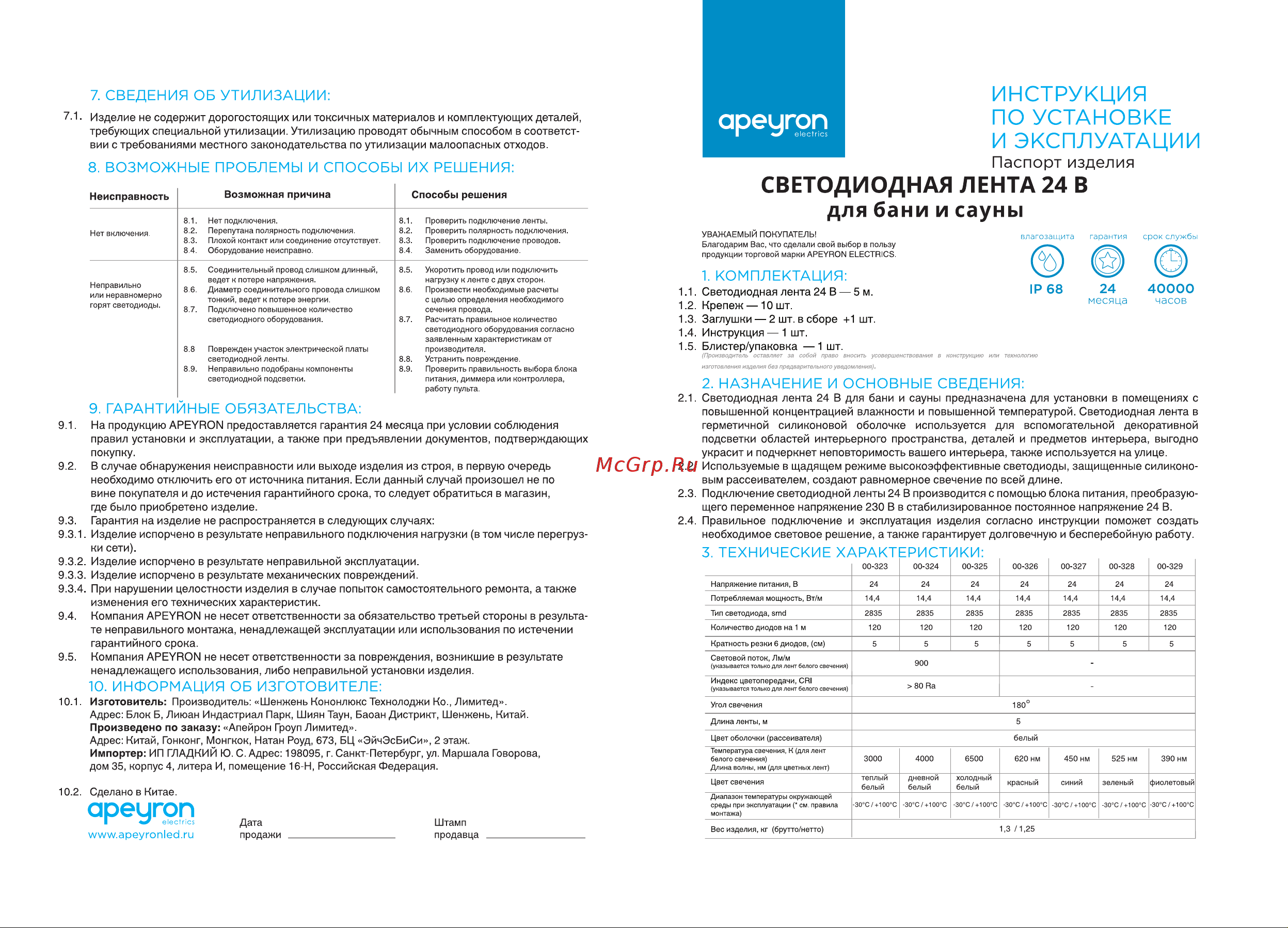 Apeyron для бани и сауны 5м, 24В, 14,4Вт/м, smd2835, 120д/м, IP68, фиолетовый/00-329 инструкция онлайн