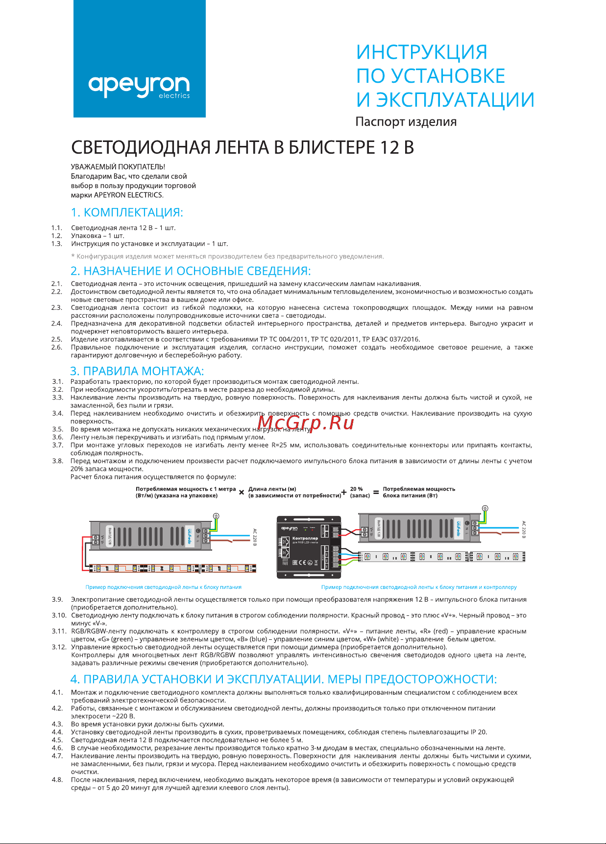 Apeyron в блистере 12В, СТ, 14,4Вт/м, smd2835 209BL игнструкция онлайн
