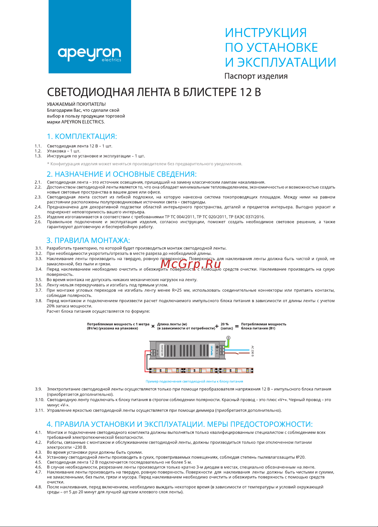 Apeyron в блистере, 2м 12В, 14,4Вт/м, smd5050, 60д/м, IP20, 700Лм/м, подложка 10мм, дневной белый 225BL инструкция онлайн