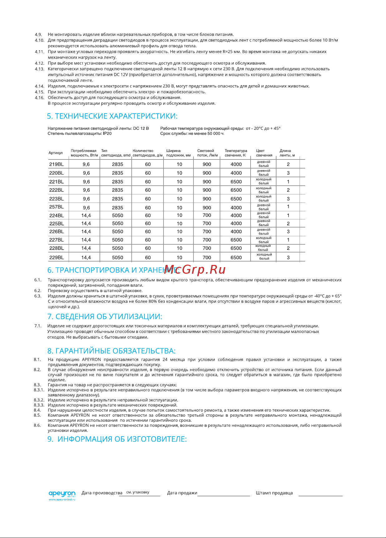 Apeyron в блистере, 2м 12В, 14,4Вт/м, smd5050, 60д/м, IP20, 700Лм/м, подложка 10мм, дневной белый 225BL инструкция онлайн [2/2] 847706