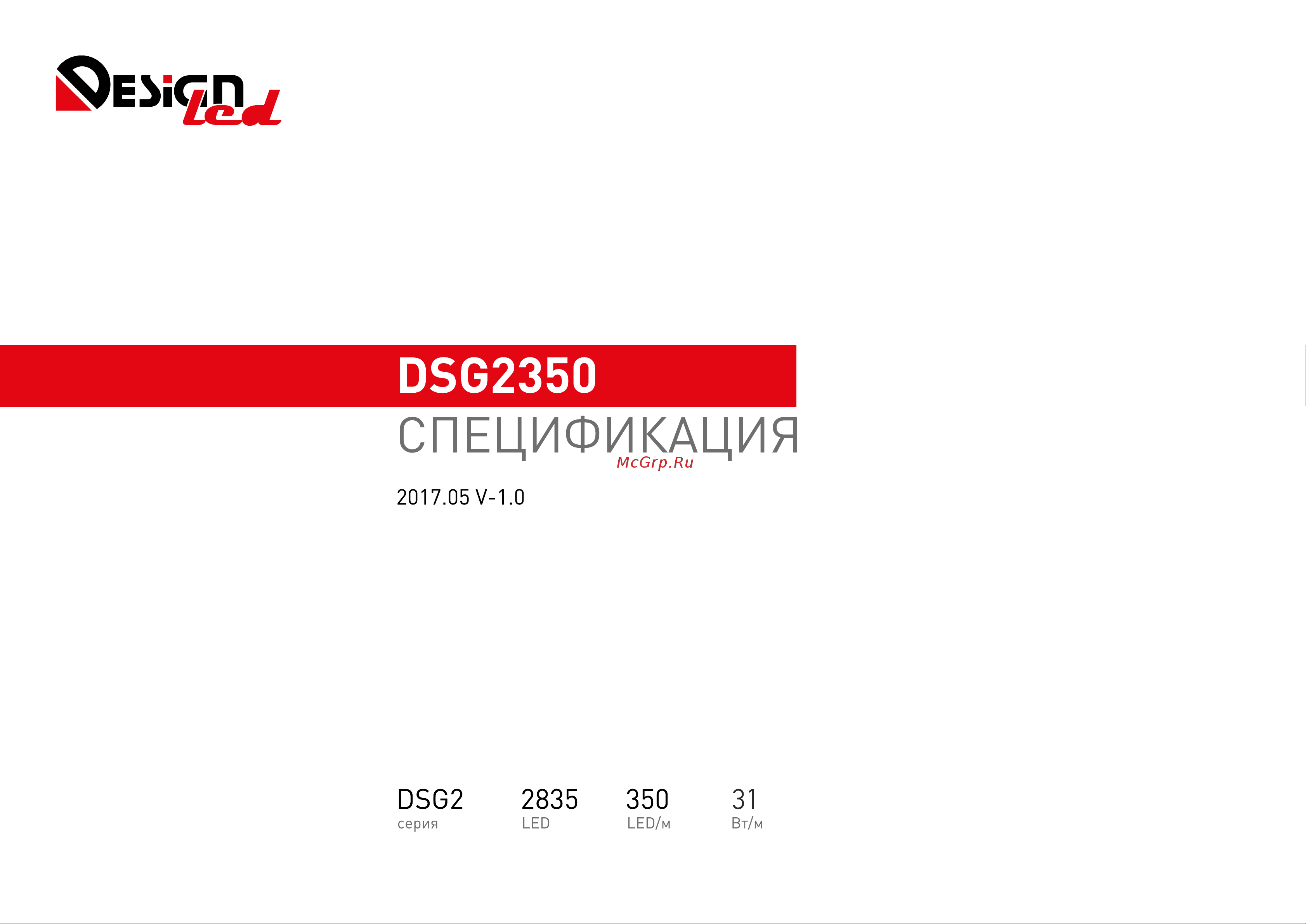 DesignLed 5x DSG 2835 WW 350L-V24-IP33, 3000 K, 875 LED, 31W/m, 2500*58*2 mm, LUX DSG2350-24-WW-33 Инструкция онлайн