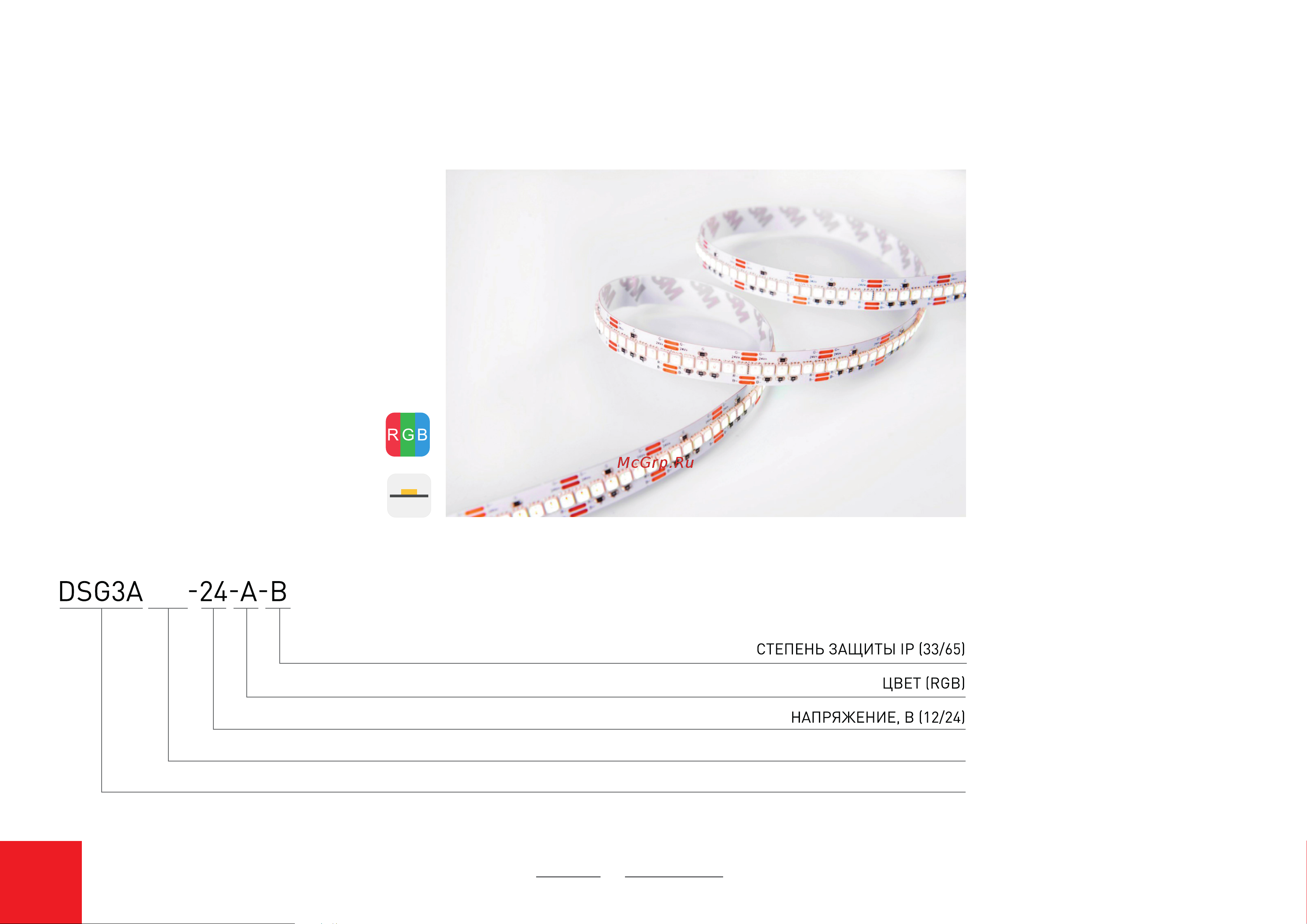 DesignLed DSG 3838 RGB 240L-V24-IP33, RGB, 1200 LED, 16,4W/m, 5000*12*2 mm DSG8A240-24-RGB-33 Инструкция онлайн [4/13] 847726