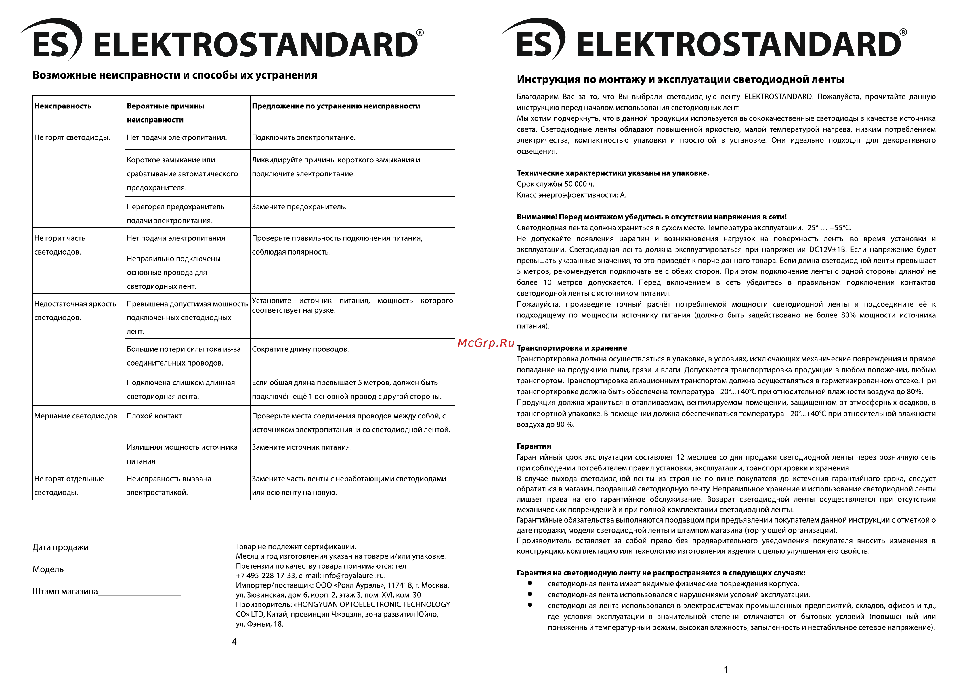 Elektrostandard 5050 12V 60Led 14.4W IP65 RGB мульти a034876 Инструкция по монтажу и эксплуатации онлайн