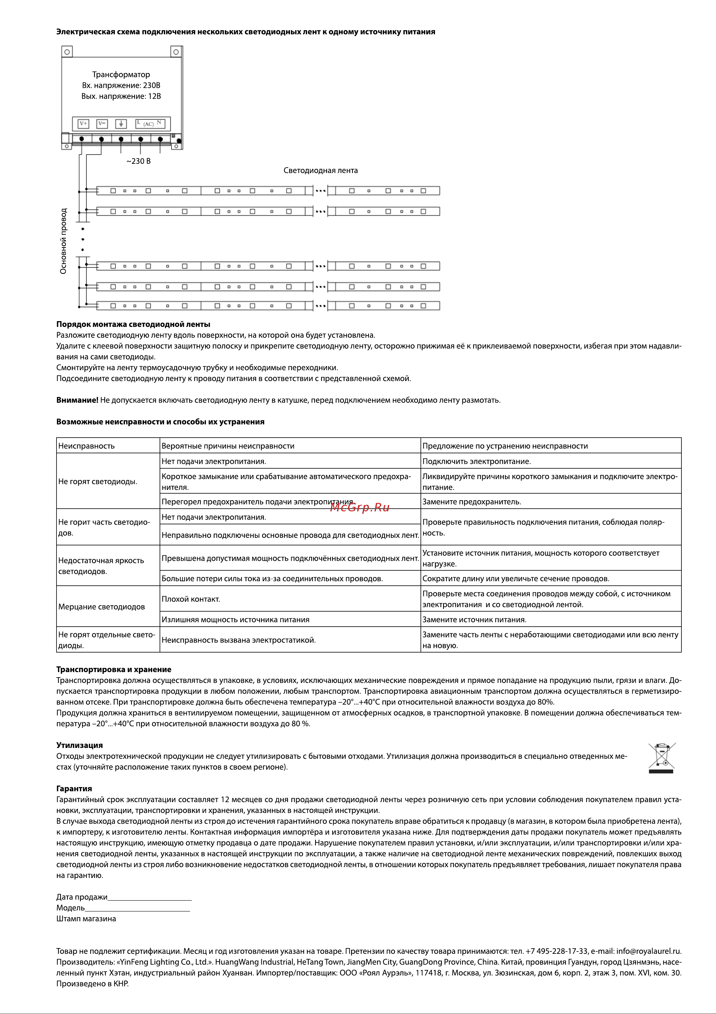 Elektrostandard 60Led, 4.8W, IP65, зеленый, 2835, 12V a040997 Инструкция по монтажу и эксплуатации онлайн [2/2] 847755