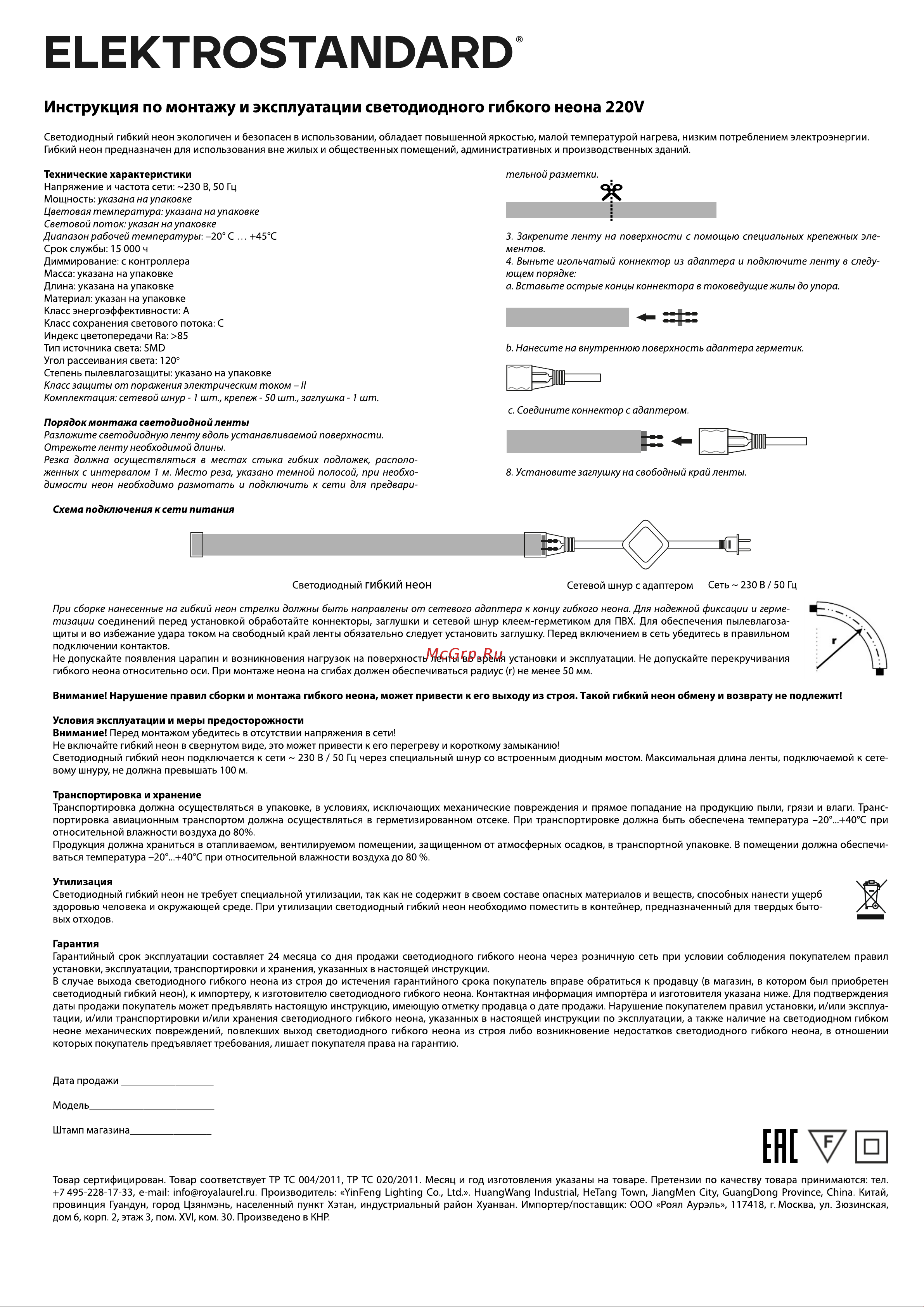 Elektrostandard LS003 2835 круглый, красный, 50 м, 144 LED лампы, 16 мм a043549 Инструкция по монтажу и эксплуатации онлайн