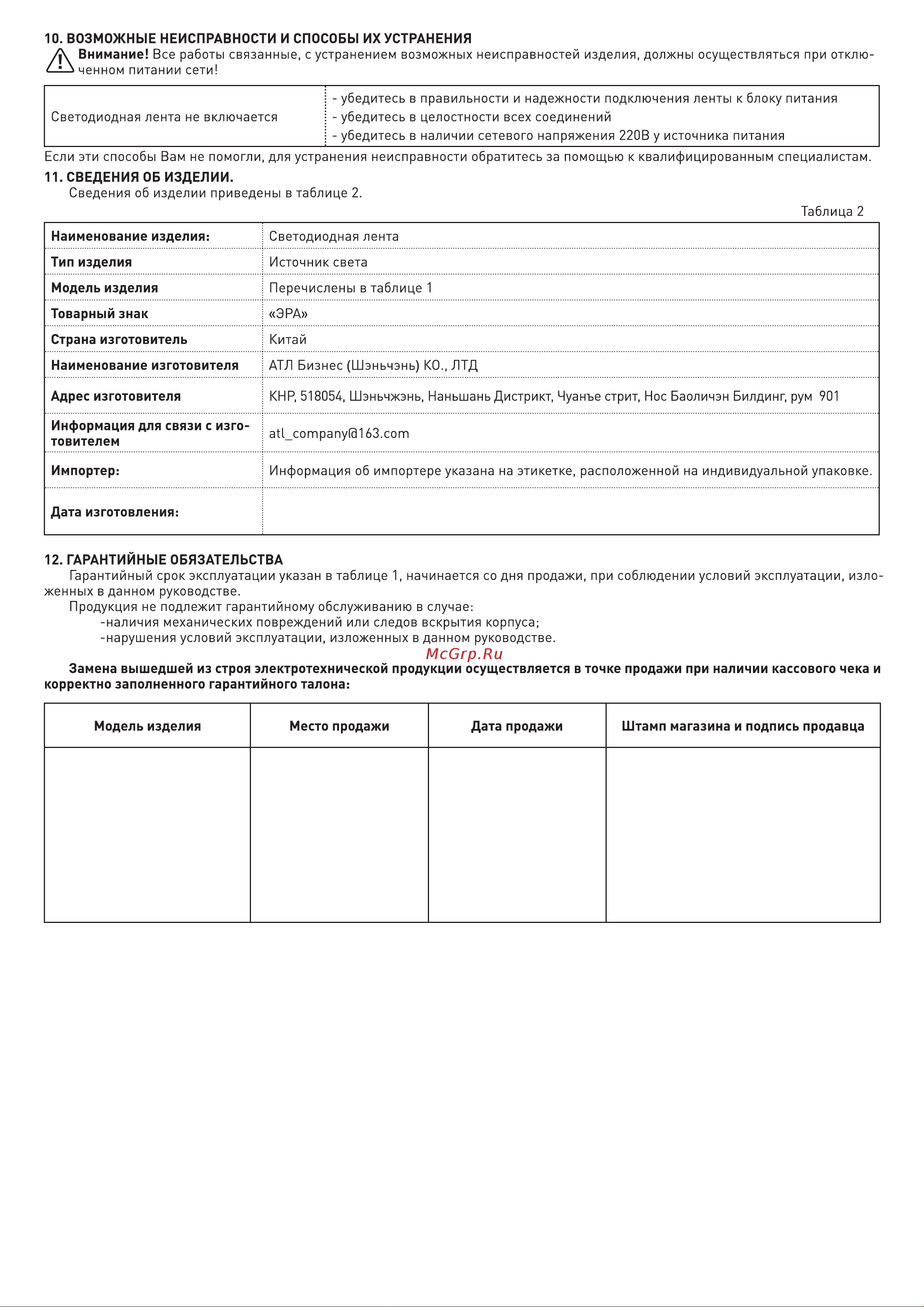 Era узкая 5мм, LS2835 9,6120124000KIP201 year5m нейтральный белый свет Б0053980 Инструкция к товару онлайн [4/4] 847787