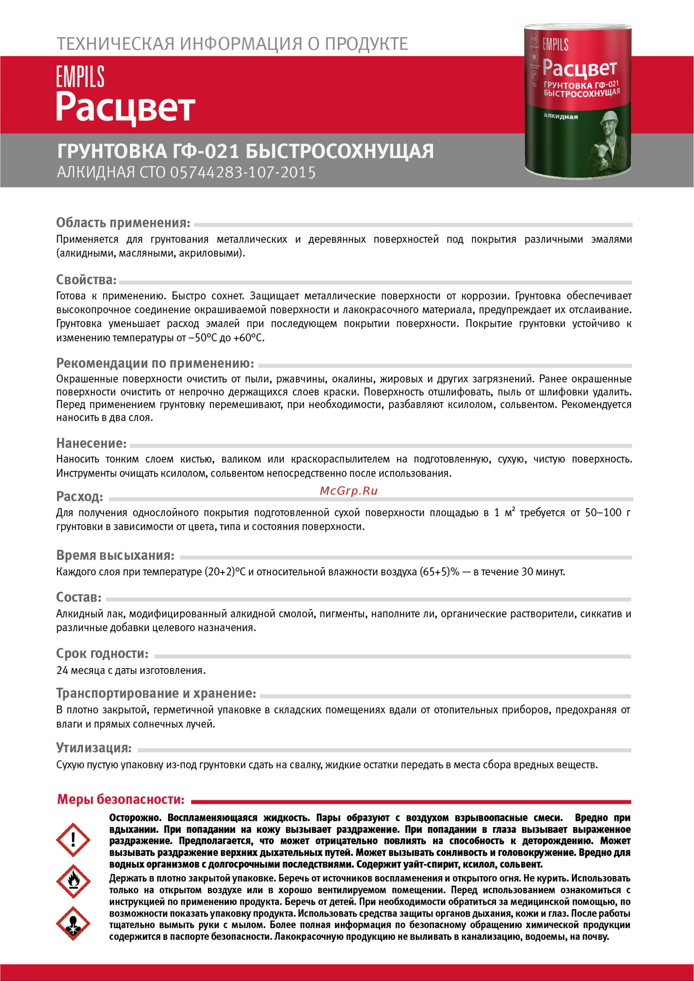 Расцвет ГФ-021 серая, 2.5 кг 73566 инструкция онлайн