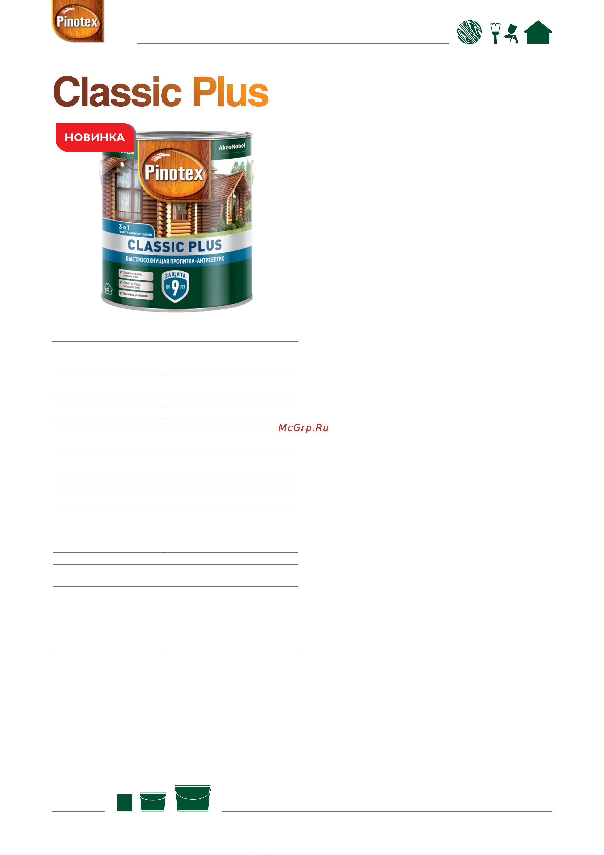 Pinotex CLASSIC PLUS (тиковое дерево; 9 л) 5727950 Инструкция к товару онлайн