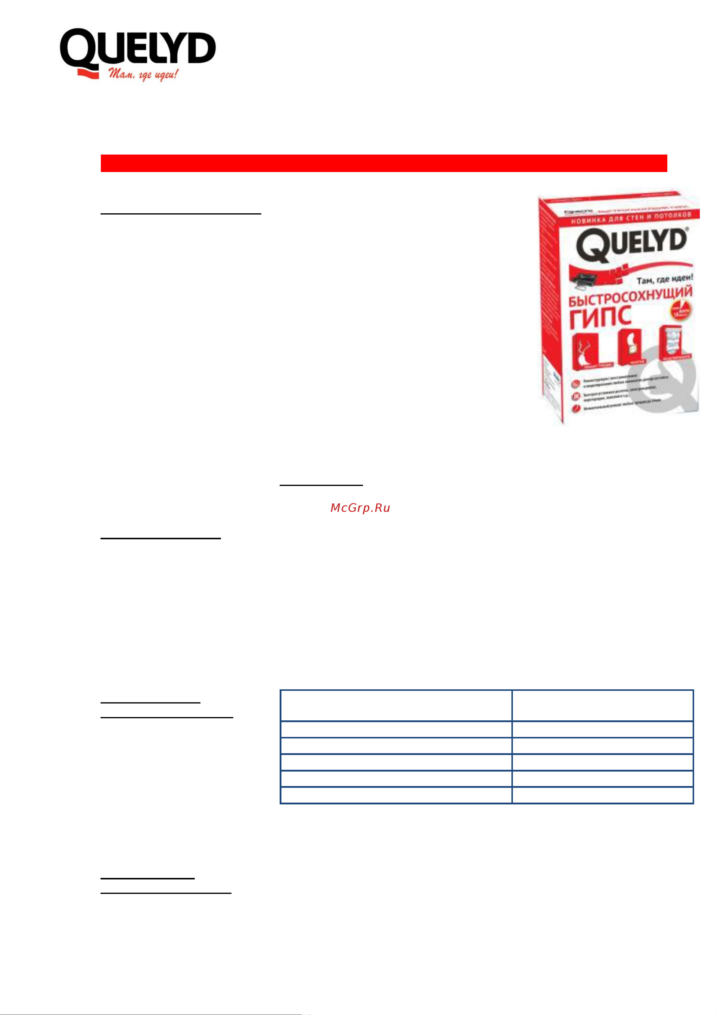 Quelyd 1 кг 30602868 Инструкция к товару онлайн