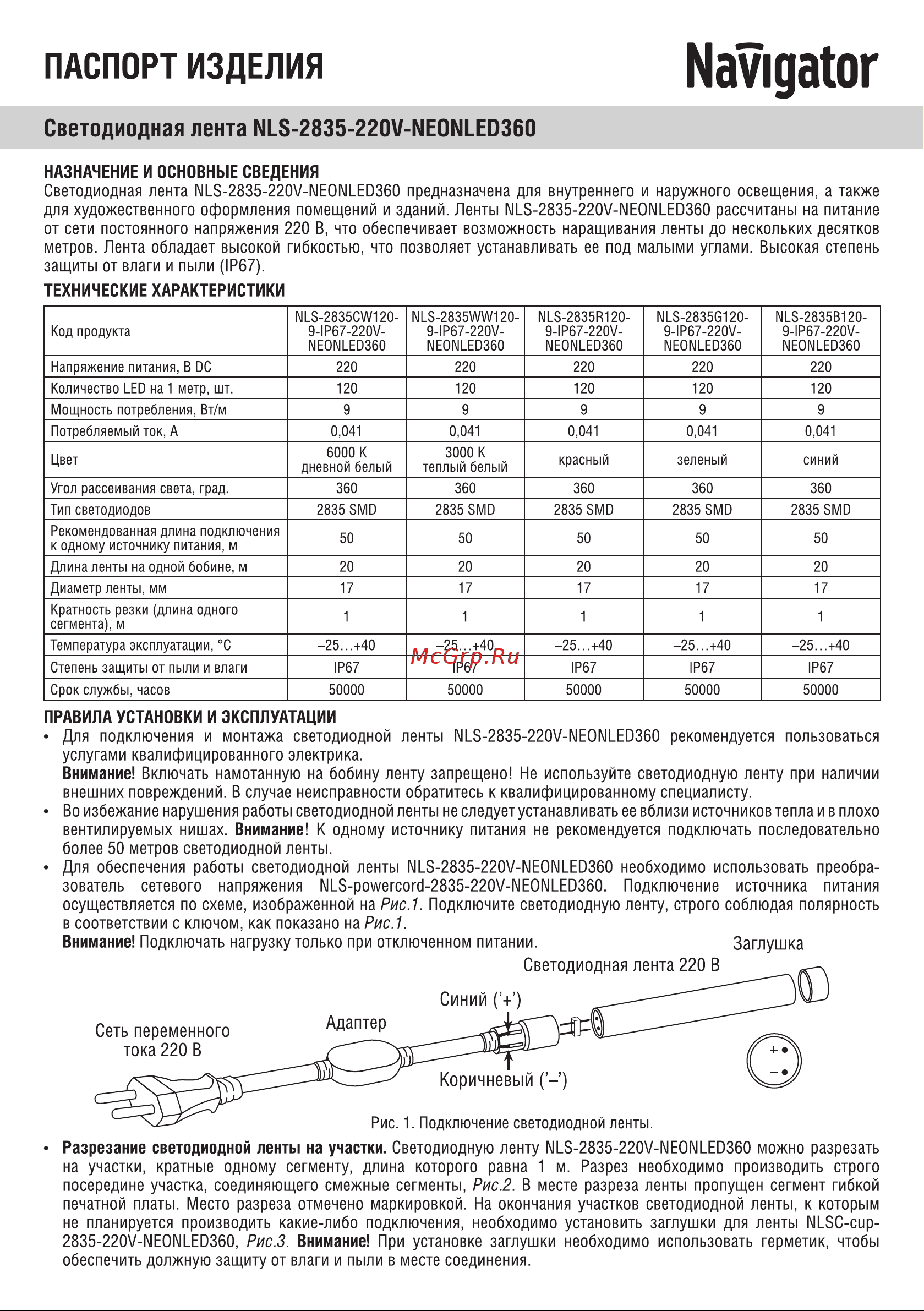 Navigator СД 14 445 NLS-2835R120-9-IP67-220V-NEONLED360 20 м 14445 Инструкция к товару онлайн