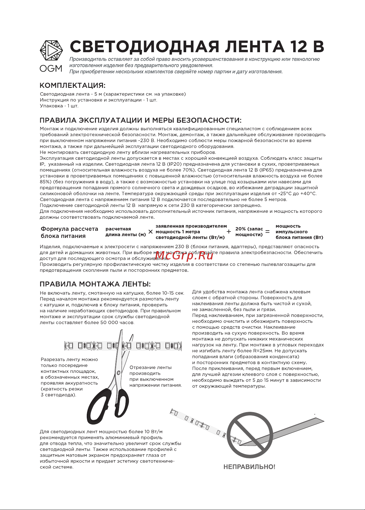 OGM 12В, 14,4Вт/м, smd2835, 180д/м, ip20, 19лм/чип, подложка 10мм, 5м, 6500к. / LSE-264 Инструкция по эксплуатации онлайн