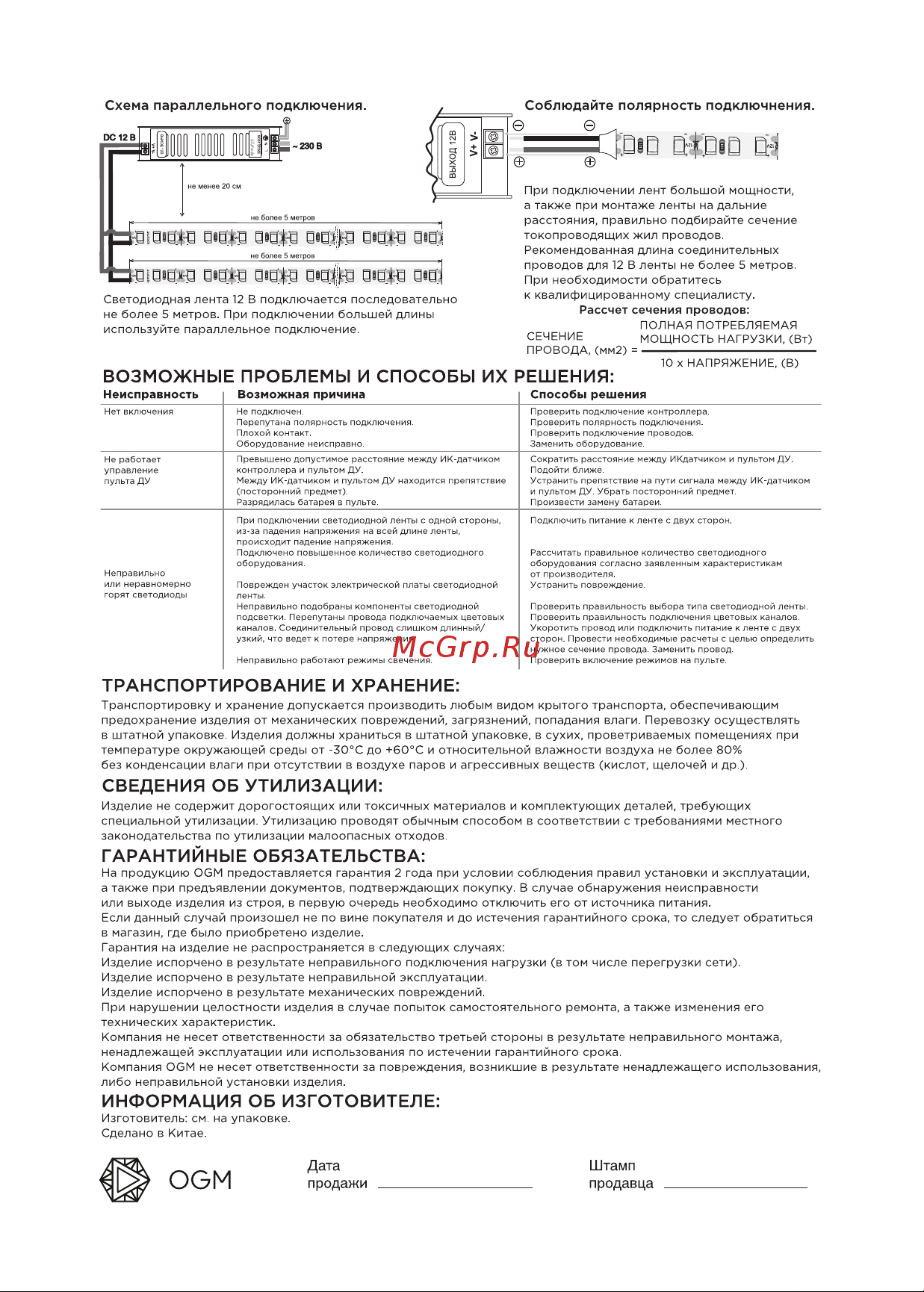 OGM 12В, 10Вт/м, smd5050+2835, 120д/м, ip20, подложка 10мм, 5м, rgbw. / LSE-272 Инструкция по эксплуатации онлайн [2/2] 847878