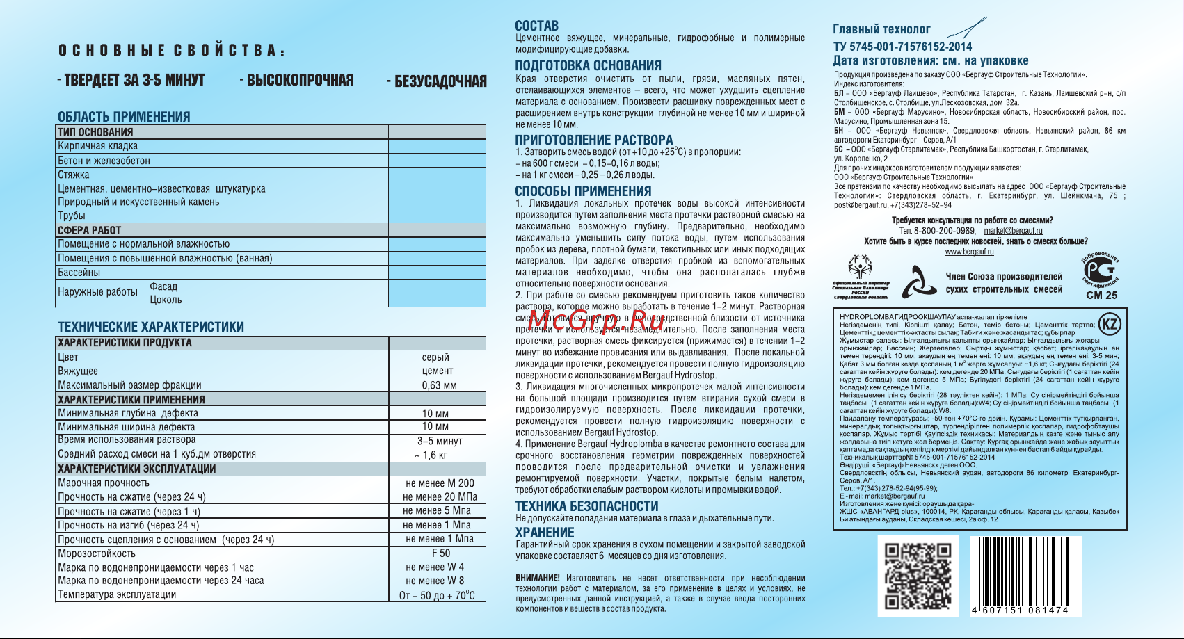 Бергауф hydroplomba 600 гр 16287 Техническая информация онлайн