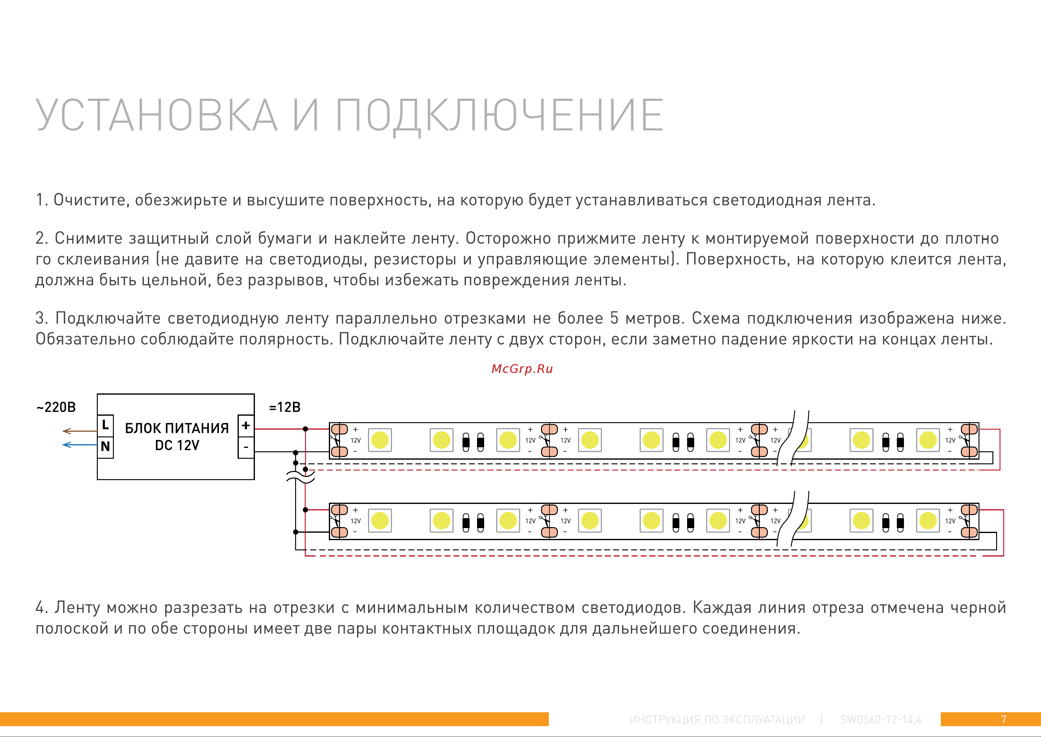 SWG , 14.4Вт/м, SMD5050, закрытая, IP65, 12В, Ultra, цвет холодный белый 00-00001068 Инструкция к товару онлайн [7/11] 847905
