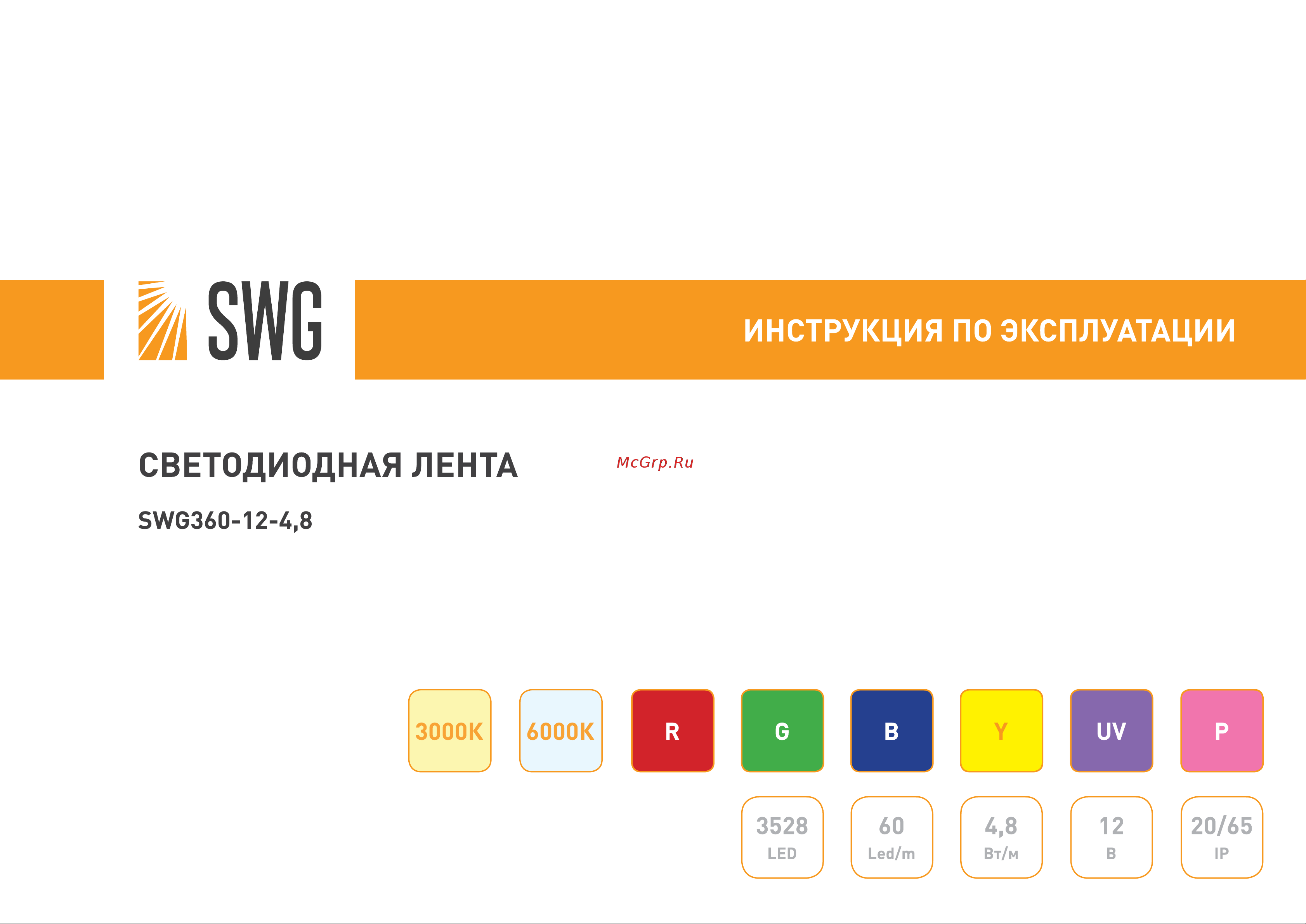 SWG 4,8 Вт/м SMD3528 открытая IP20 Цвет Розовая 12В 00-00002322 Паспорт онлайн