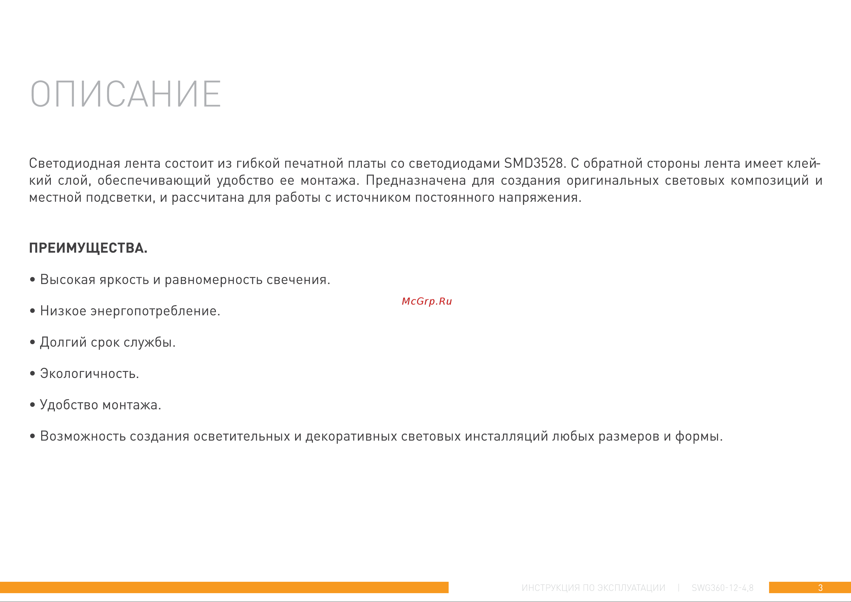 SWG 4,8 Вт/м SMD3528 открытая IP20 Цвет Розовая 12В 00-00002322 Паспорт онлайн [3/11] 847908
