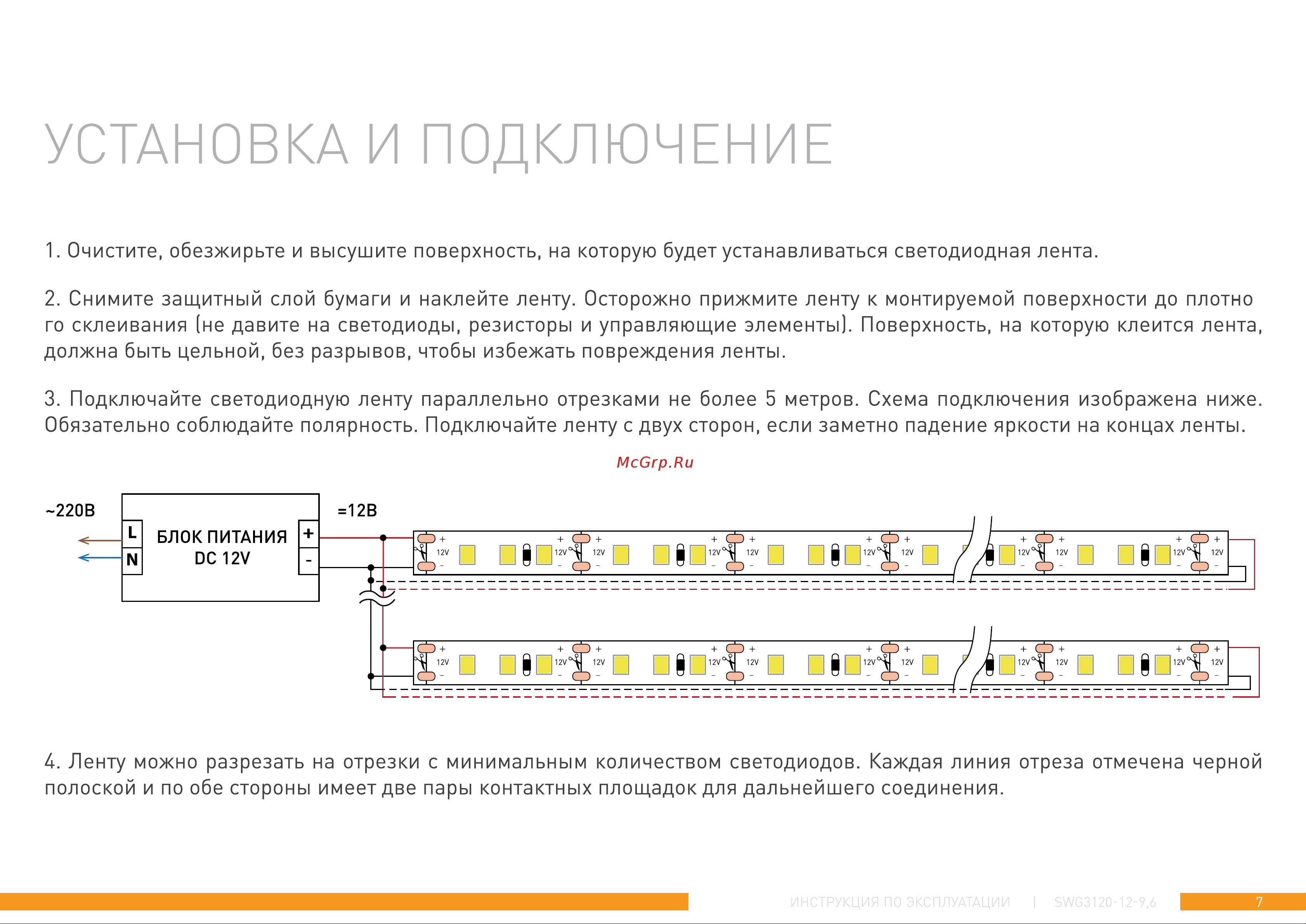 SWG 9,6 Вт/м SMD3528 IP20, цвет нейтральный белый, скотч 3М 00-00006316 Инструкция онлайн [7/11] 847911
