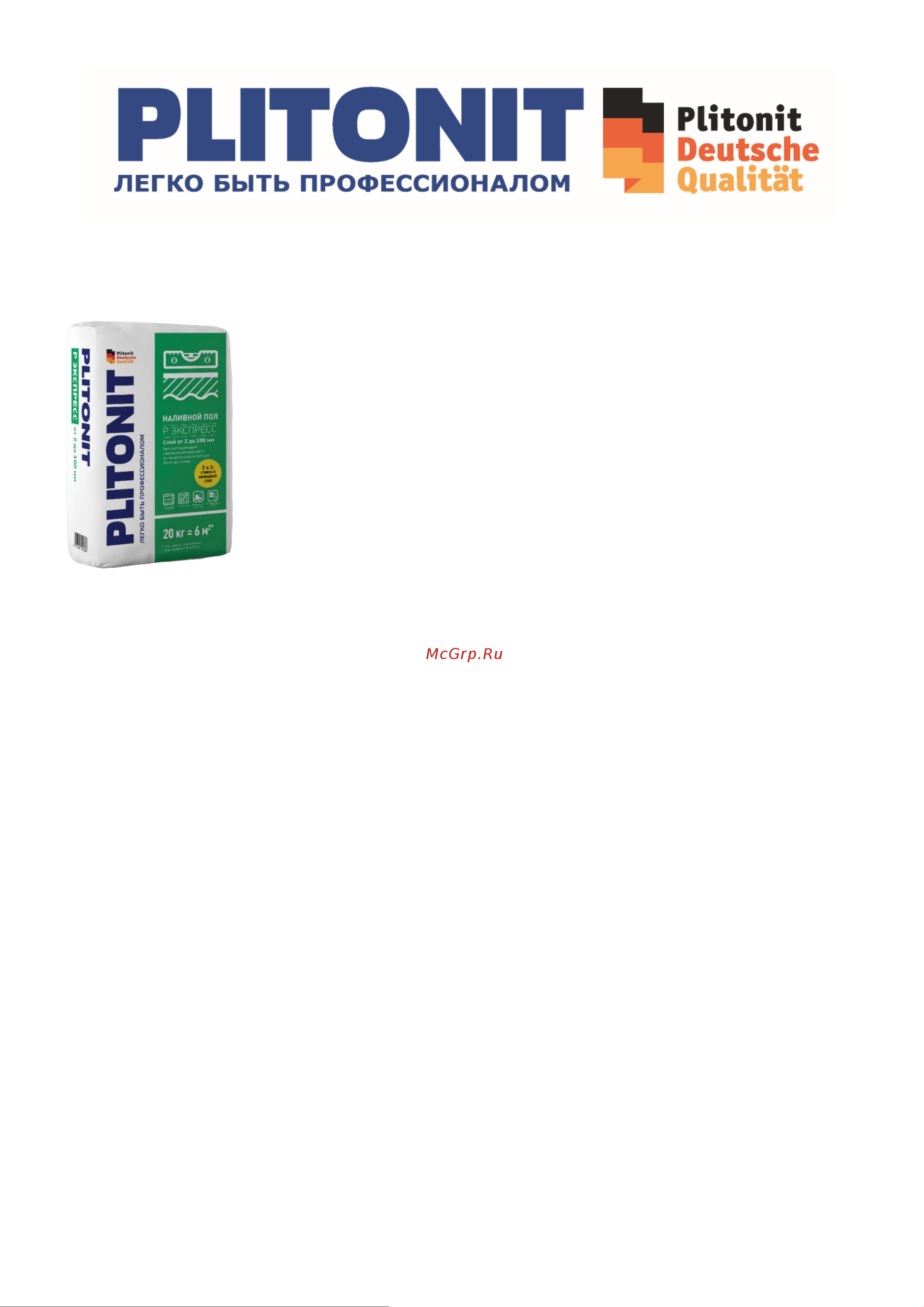 PLITONIT Р Экспресс 20 кг 18482 Инструкция онлайн