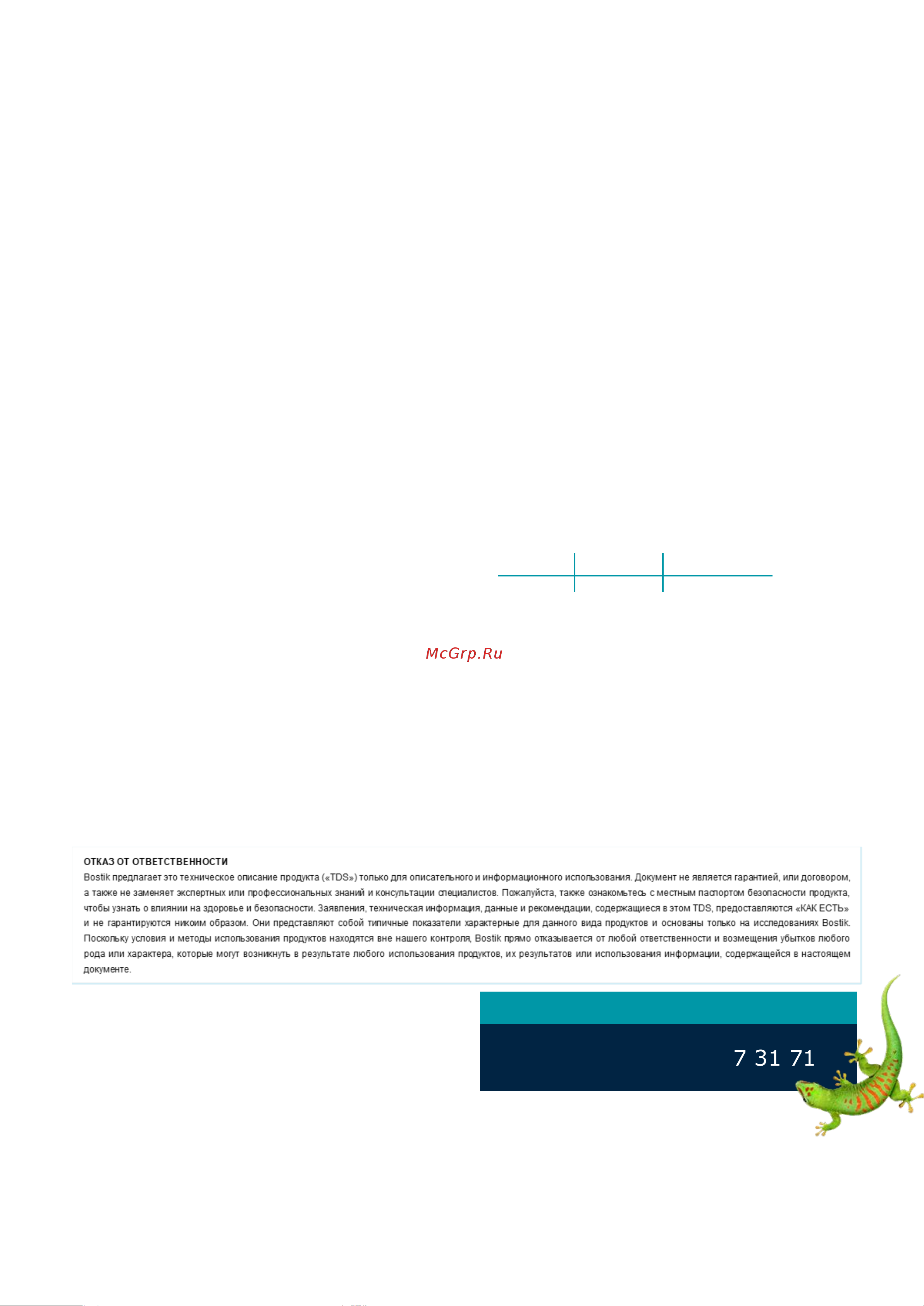 Bostik BLOCK C 902 TERRA XPRESS, 1 кг 30621750 Техническое описание онлайн [2/2] 847915