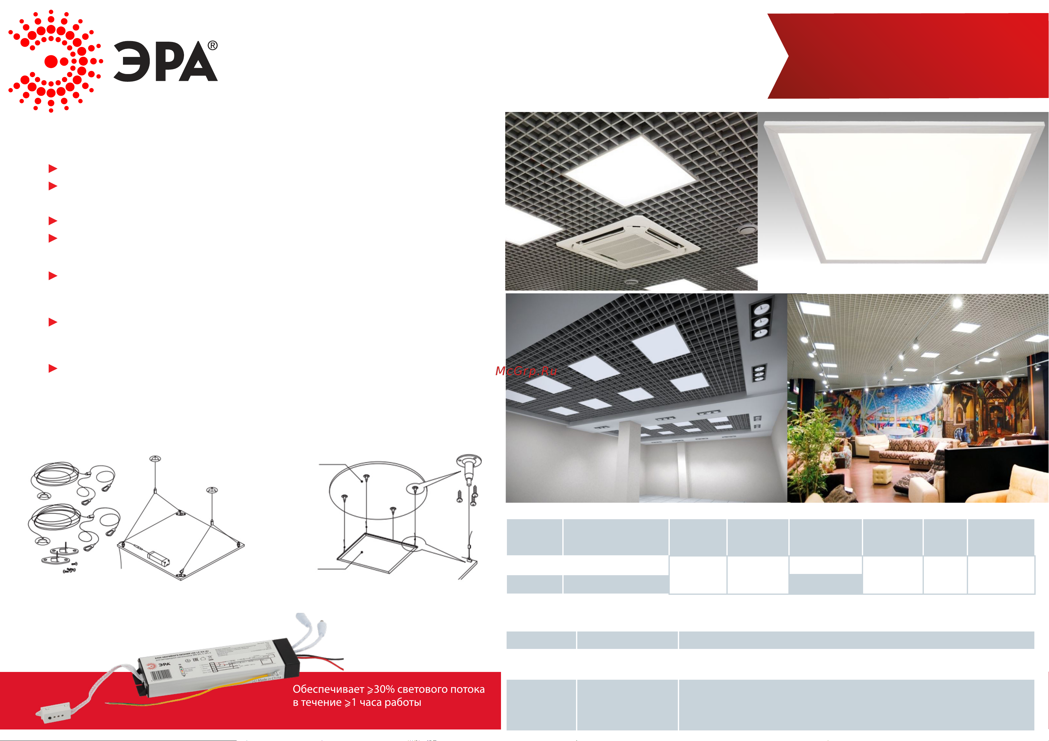 Era SPL-540-W-65K-040 грильято 40Вт 6500К 3420Лм IP40 588x588x8 белая без драйвера, Б0048919 Листовка онлайн