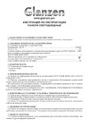 Glanzen RPD-4000-36-prizma КА-00008110 Инструкция по эксплуатации