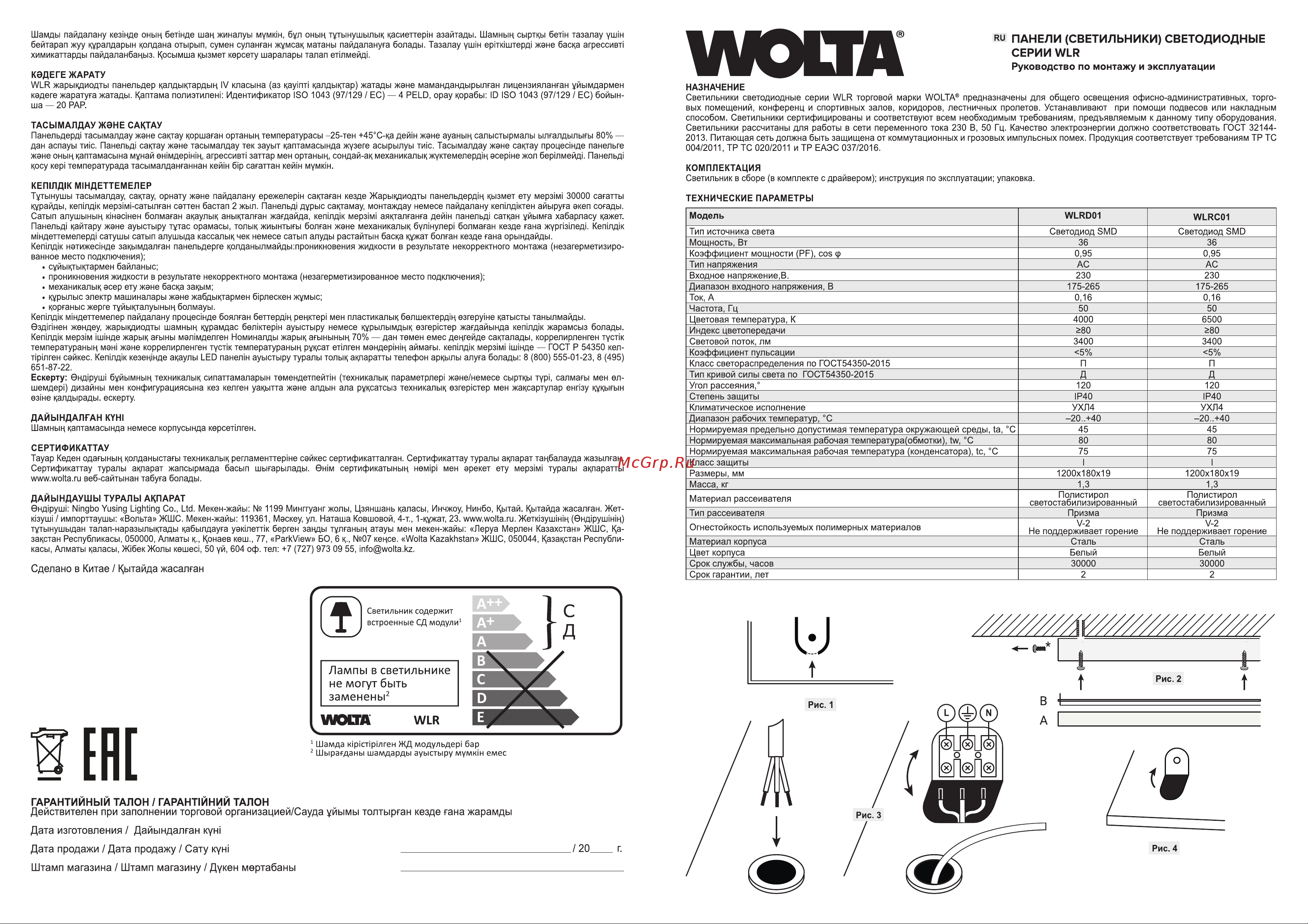 Wolta 36Вт, 4000К Дневной свет, IP20, 3400 лм, Микропризма WLRD01 Паспорт онлайн