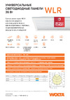 Wolta 36Вт, 4000К Дневной свет, IP20, 3400 лм, Микропризма WLRD01 Презентация