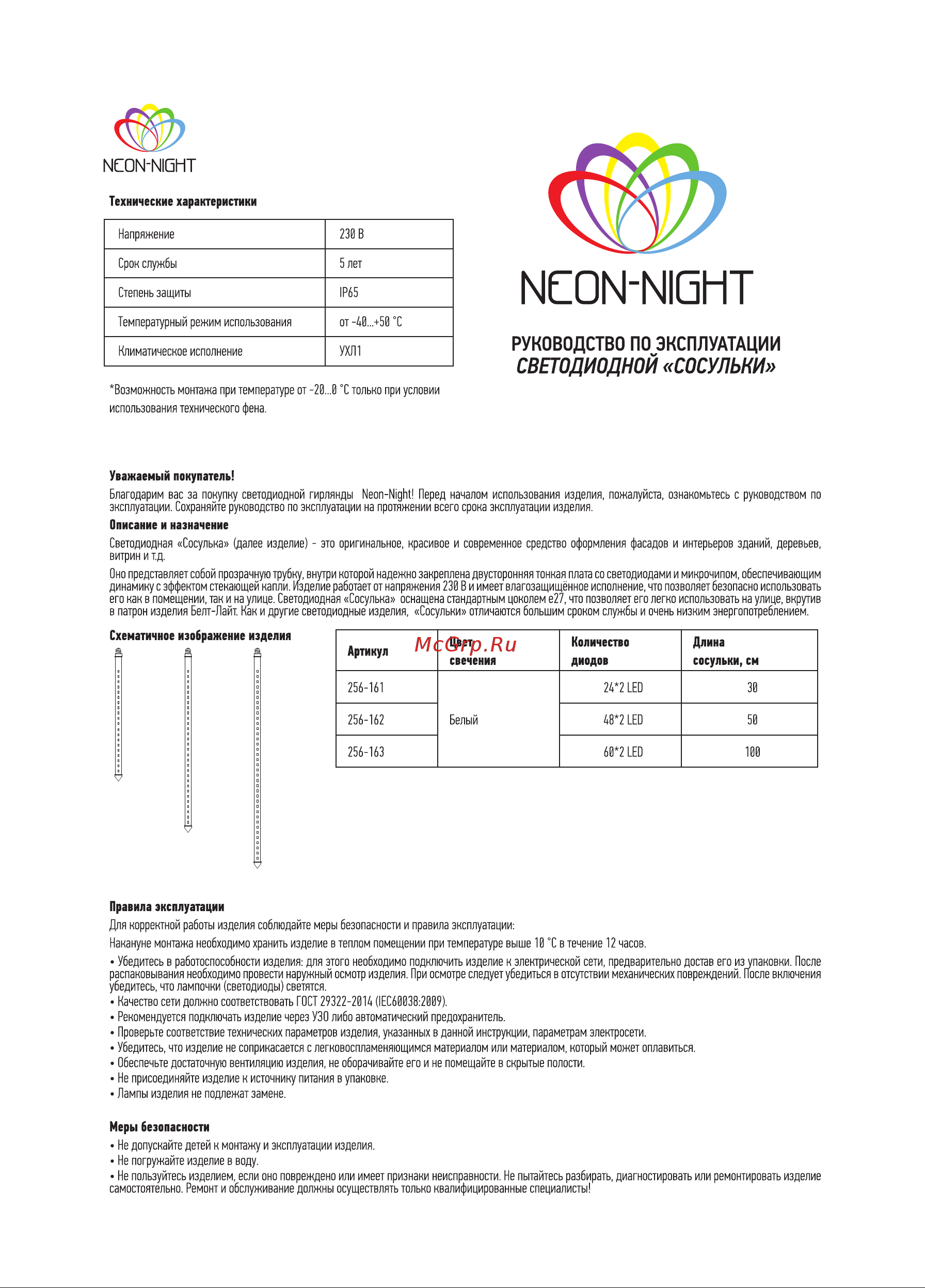 Neon-Night E27, 50см, 96 LED, цвет свечения: белый 256-162 Инструкция к товару онлайн