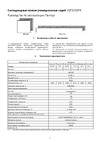 IntegraLight ULPS-101-ПРИЗМА 36Вт 6500К 3420Лм 595x595x19мм ИНТЕГРА (4) 41362 Руководство по эксплуатации. Паспорт