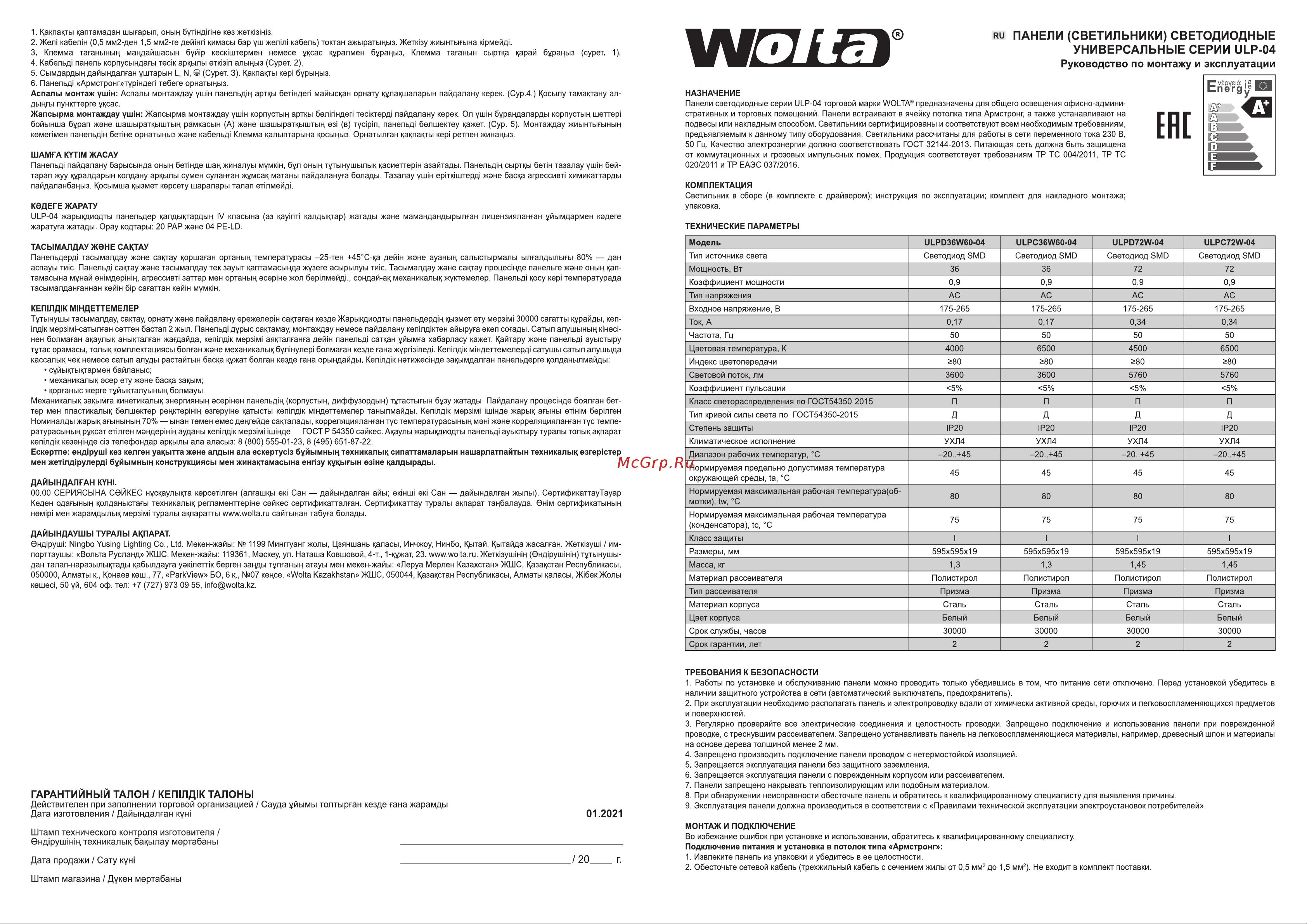Wolta 36Вт, 4000К Дневной свет, IP20 Призма, ультратонкая ULPD36W60-04 Паспорт к светильнику онлайн