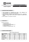 IN HOME RLP 18Вт 230В 6500К 1080Лм 225мм белая IP40 4690612038476 Паспорт изделия