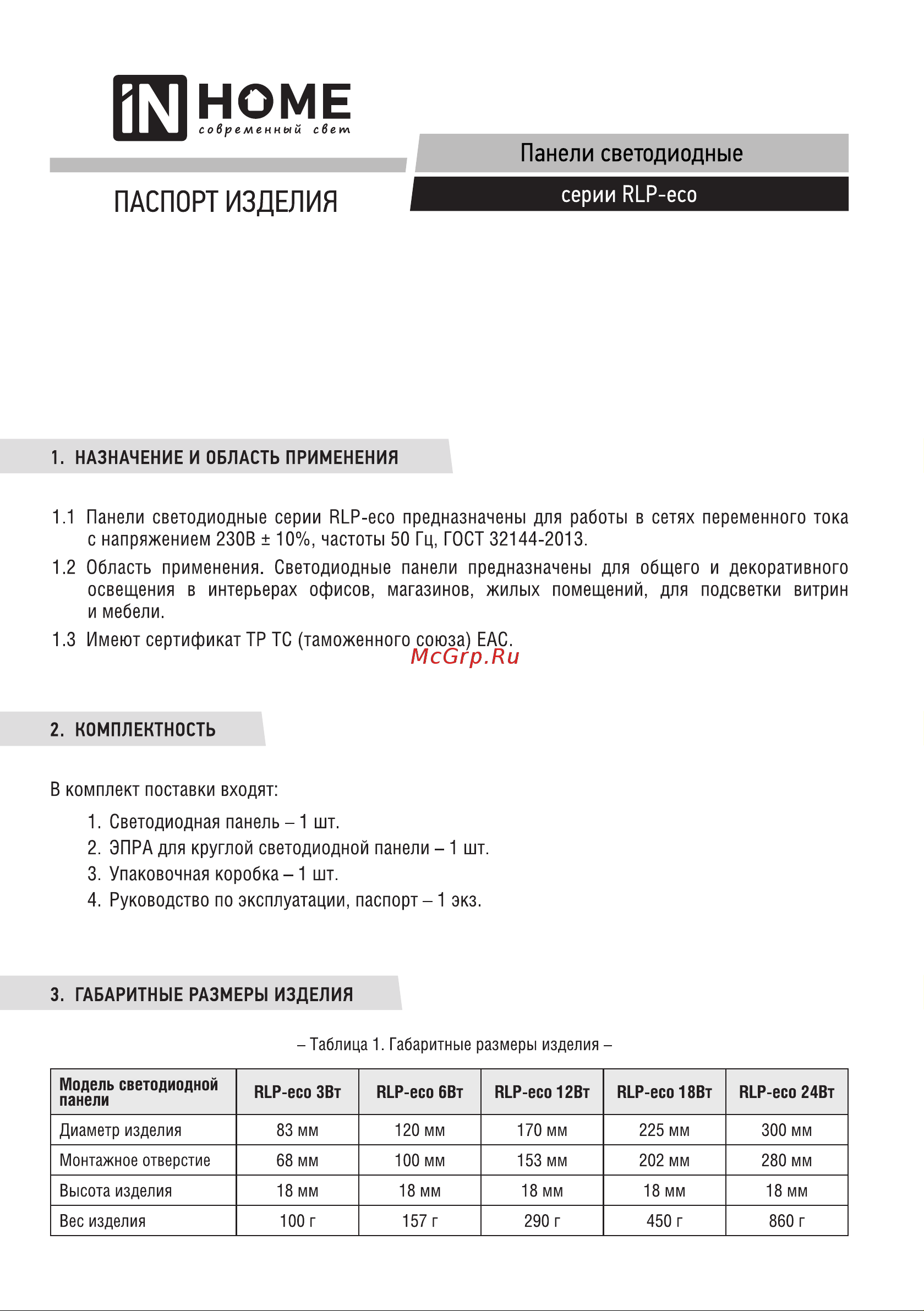 IN HOME круглая RLP-eco 18Вт 230В 4000К 1080Лм 225мм белая IP40 4690612007984 паспорт онлайн