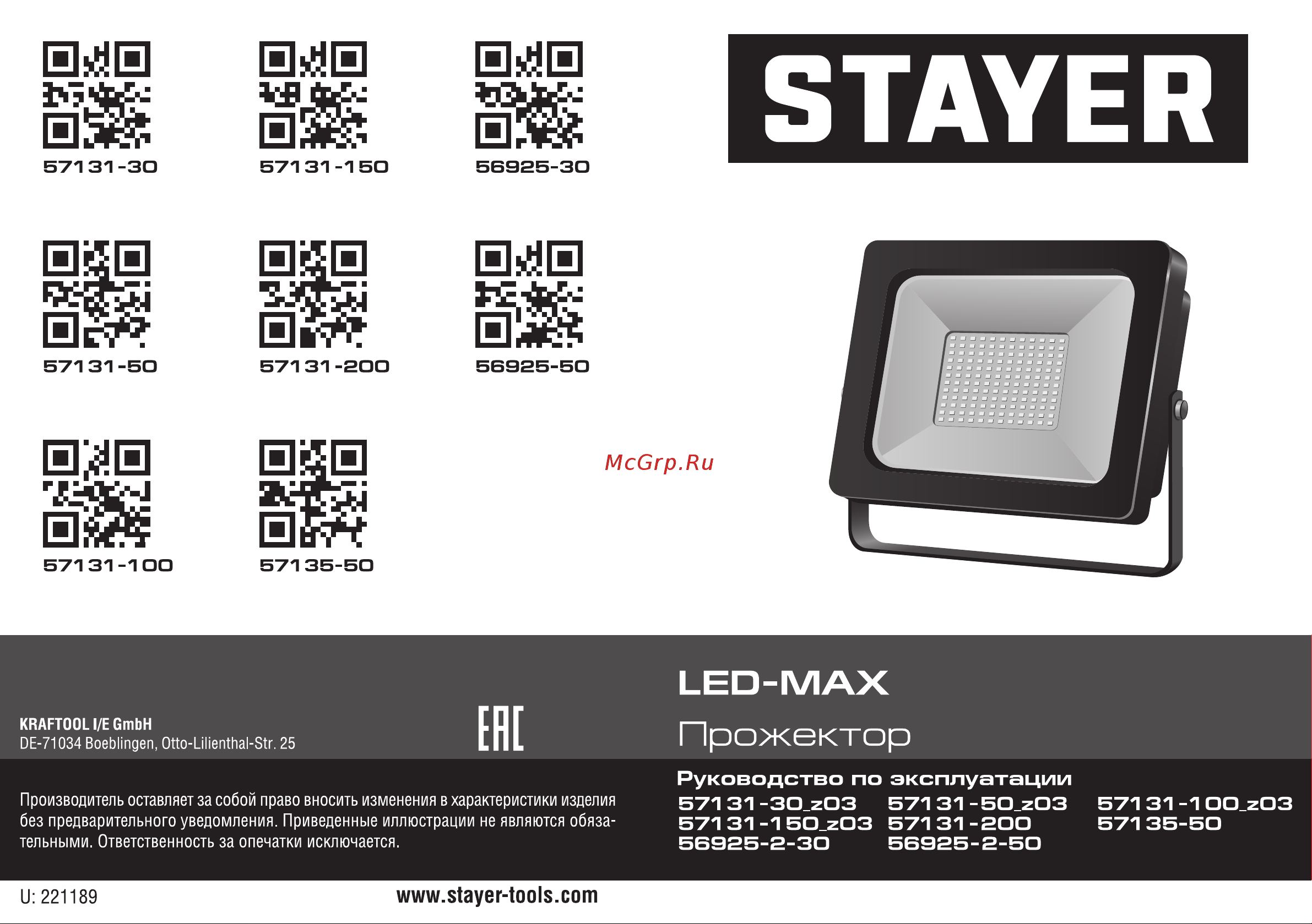 STAYER Led-max 2x50 Вт 56925-2-50 Инструкция онлайн