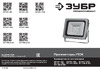 Зубр Профессионал пск 50x2, 2x50 Вт 57145-2-50 инструкция