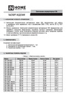 IN HOME СБА, 8032С-24АС/DC, 24LED, с наклейкой ВЫХОД 4690612032085 Инструкция к товару