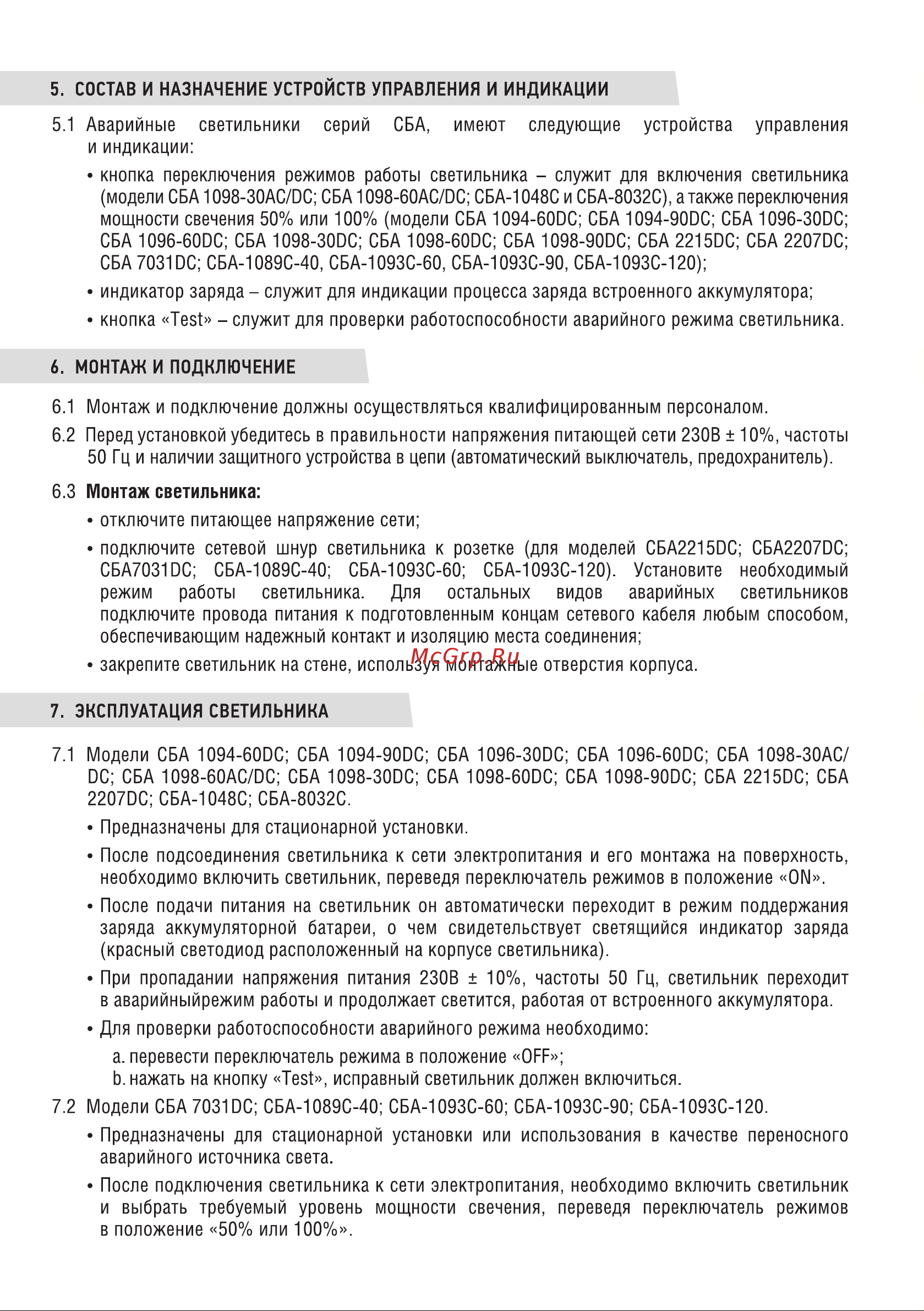 IN HOME СБА, 8032С-24АС/DC, 24LED, с наклейкой ВЫХОД 4690612032085 Инструкция к товару онлайн [5/8] 848024
