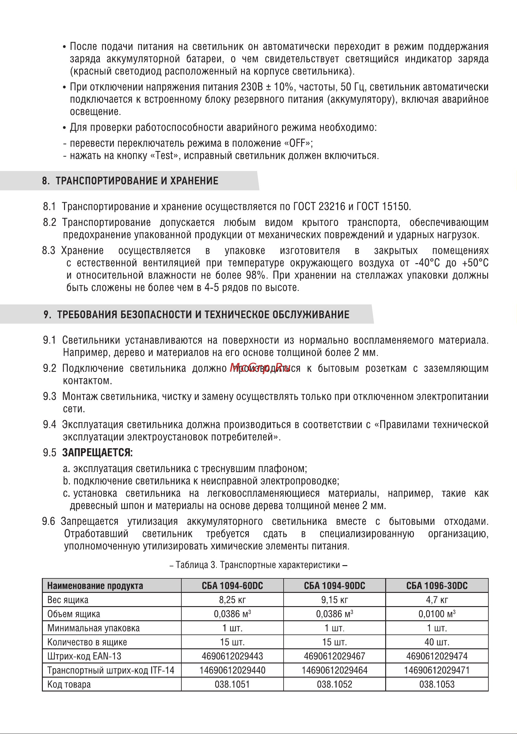 IN HOME СБА, 8032С-24АС/DC, 24LED, с наклейкой ВЫХОД 4690612032085 Инструкция к товару онлайн [6/8] 848024