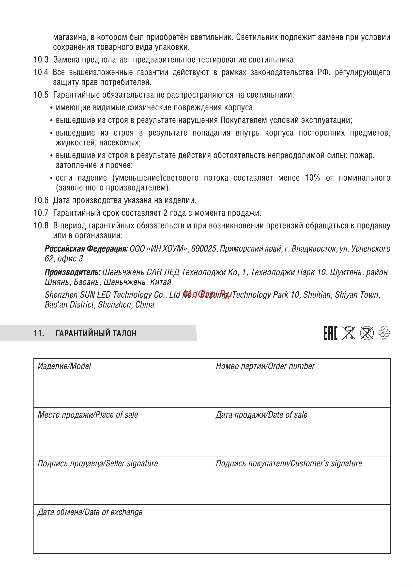 IN HOME СБА, 8032С-24АС/DC, 24LED, с наклейкой ВЫХОД 4690612032085 Инструкция к товару онлайн [8/8] 848024