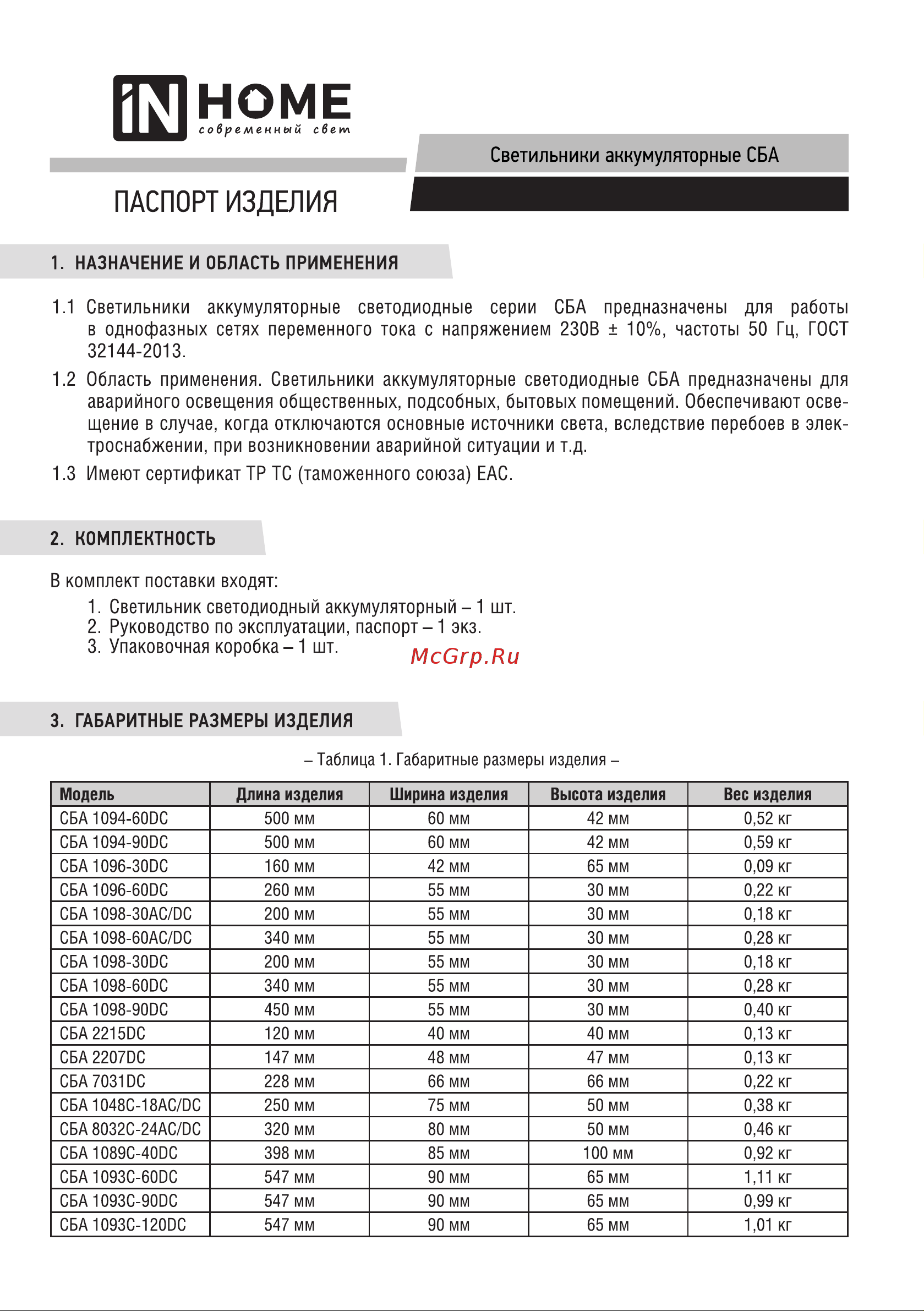 IN HOME СБА 1098-60DC 60 LED, 2.0Ah, lithium battery, DC 4690612029528 Инструкция к товару онлайн